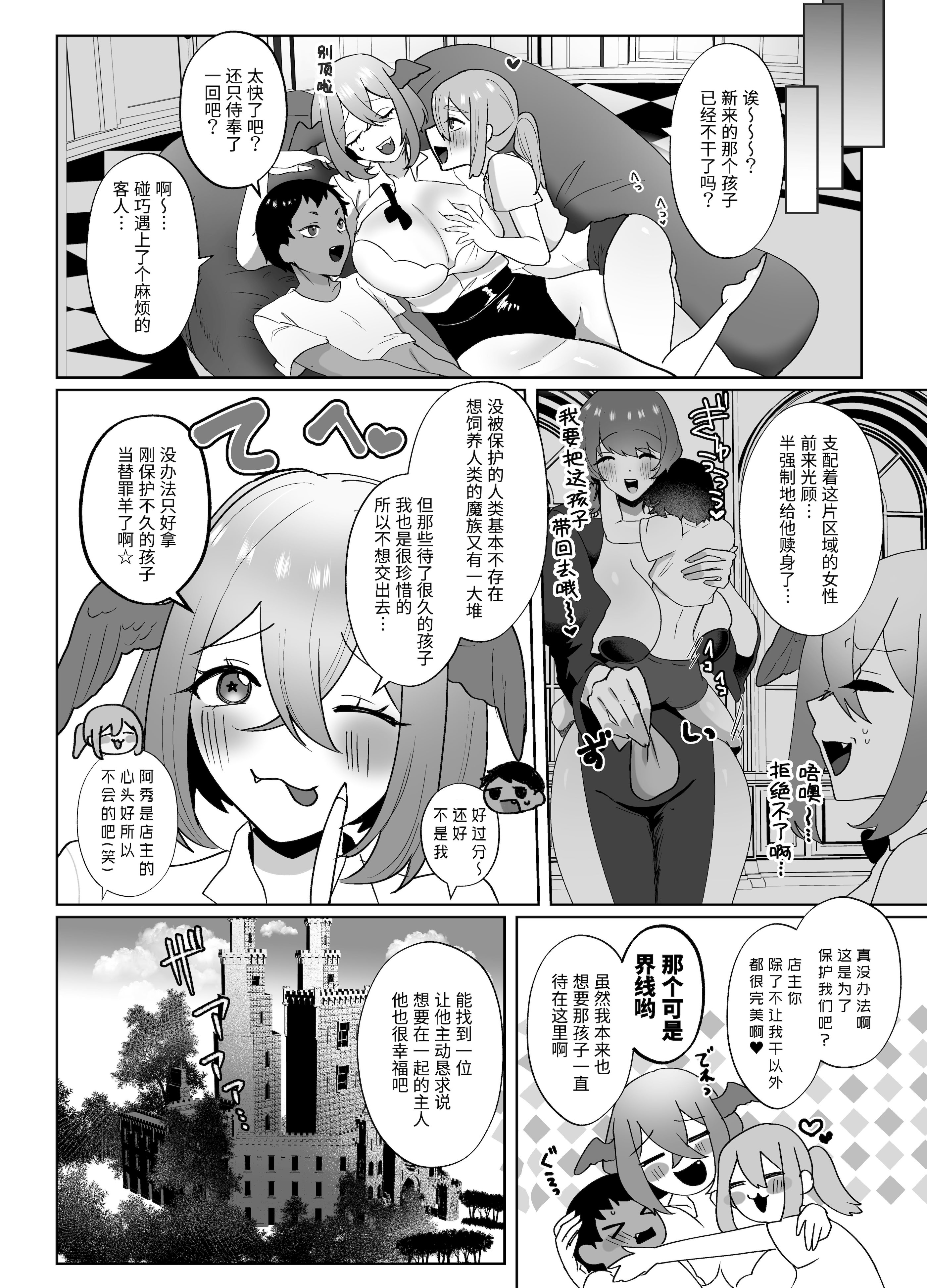 [日本漫画] [煮卵御膳 (にえたまご)] ヒトナー風俗へようこそ！人外触手おねえさん×ニンゲン｜欢迎来到人类控风俗店！人外触手大姐姐×人类 [中国翻訳] [DL版] 单本,高潮潮吹,熟女人妻,巨乳大奶,内射中出#[33P]-28
