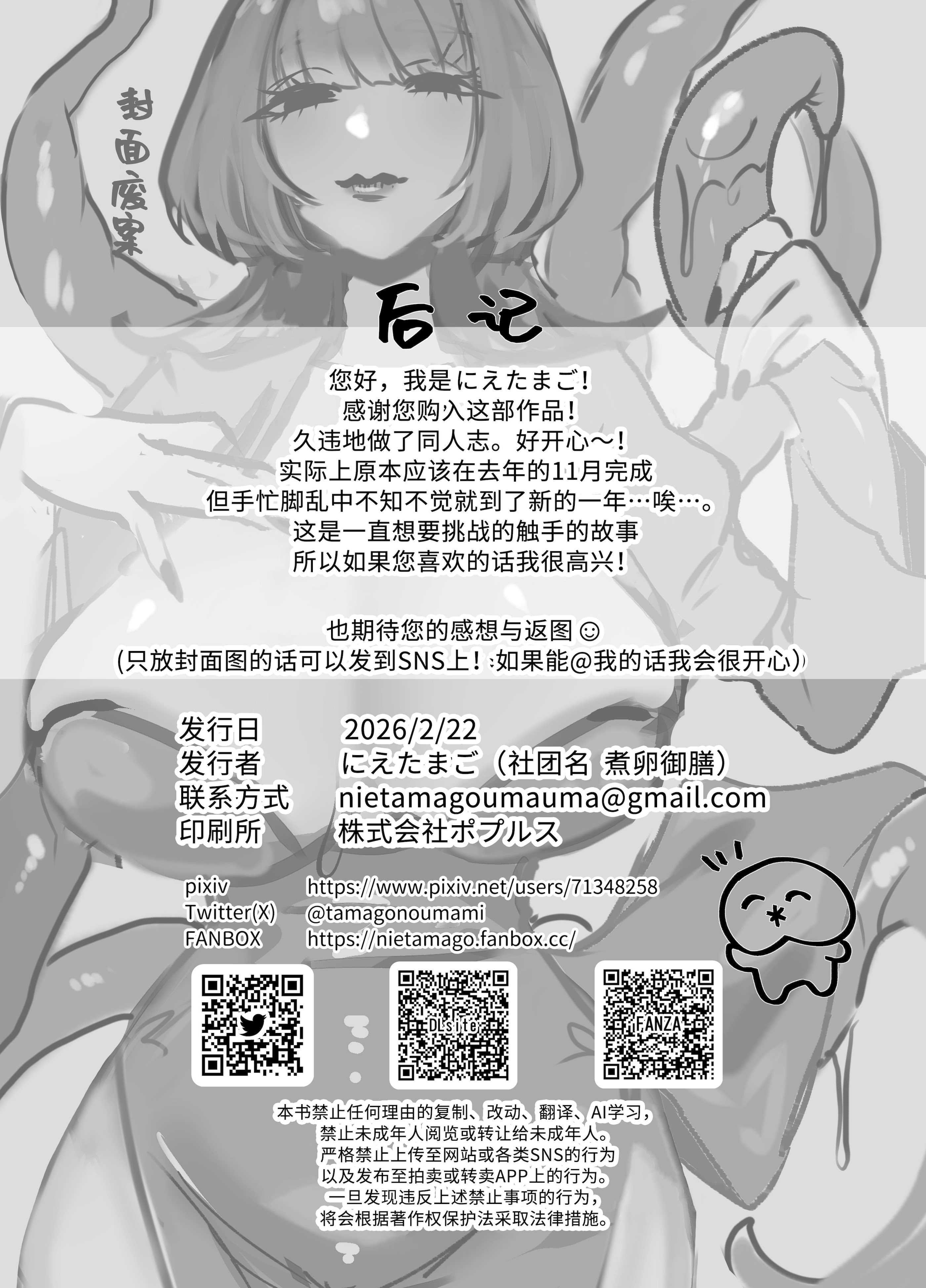 [日本漫画] [煮卵御膳 (にえたまご)] ヒトナー風俗へようこそ！人外触手おねえさん×ニンゲン｜欢迎来到人类控风俗店！人外触手大姐姐×人类 [中国翻訳] [DL版] 单本,高潮潮吹,熟女人妻,巨乳大奶,内射中出#[33P]-32