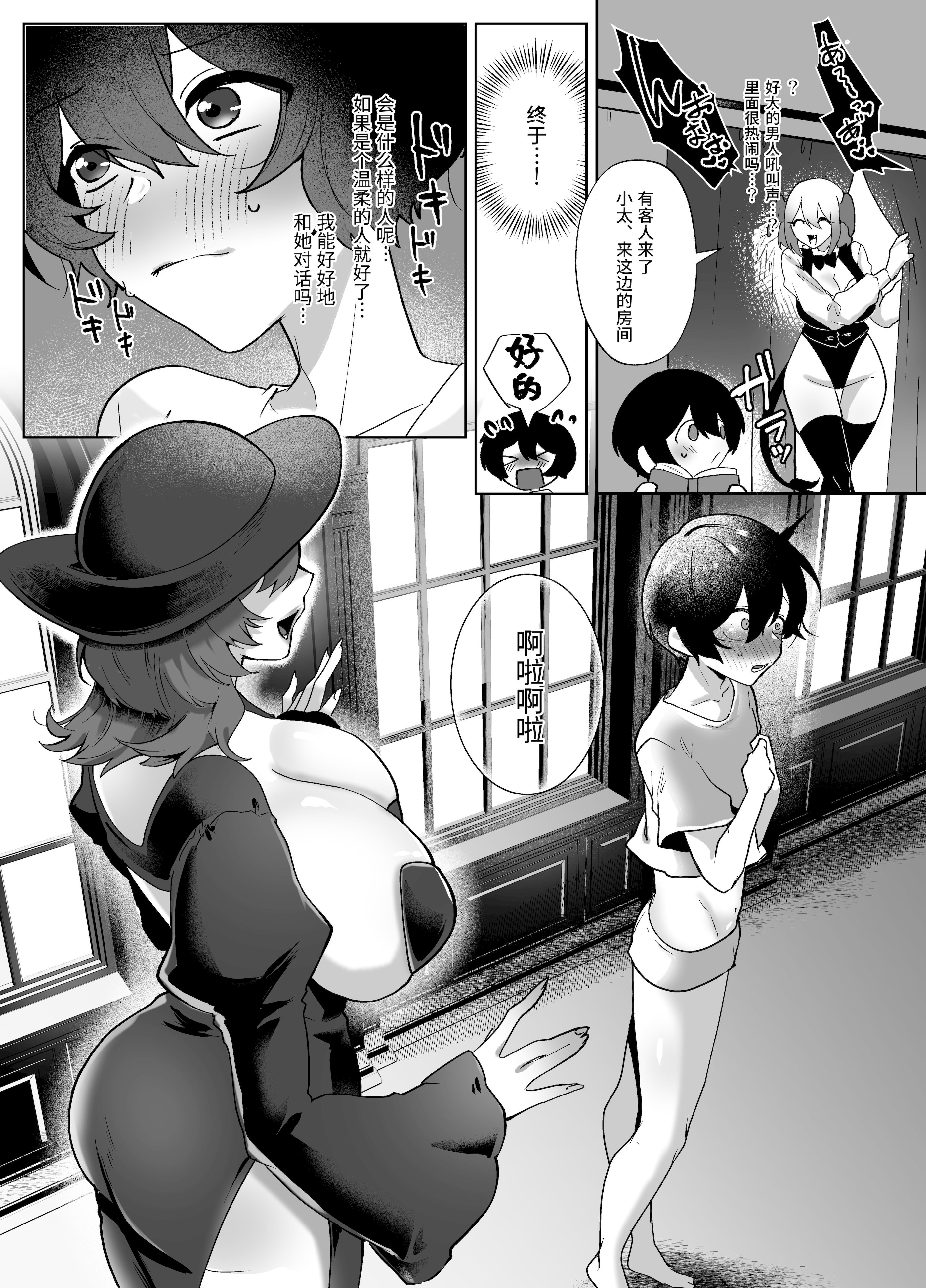 [日本漫画] [煮卵御膳 (にえたまご)] ヒトナー風俗へようこそ！人外触手おねえさん×ニンゲン｜欢迎来到人类控风俗店！人外触手大姐姐×人类 [中国翻訳] [DL版] 单本,高潮潮吹,熟女人妻,巨乳大奶,内射中出#[33P]-5