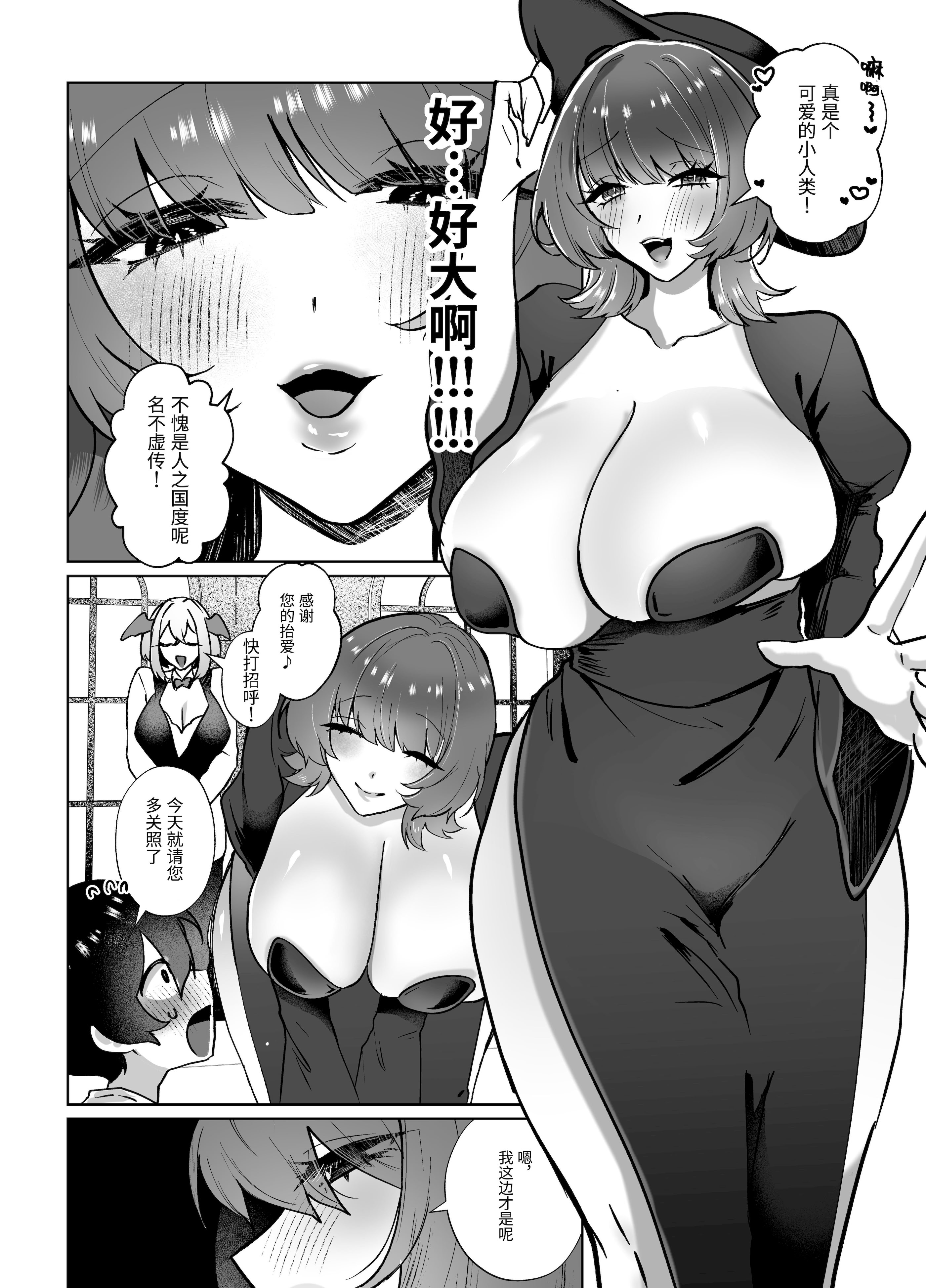 [日本漫画] [煮卵御膳 (にえたまご)] ヒトナー風俗へようこそ！人外触手おねえさん×ニンゲン｜欢迎来到人类控风俗店！人外触手大姐姐×人类 [中国翻訳] [DL版] 单本,高潮潮吹,熟女人妻,巨乳大奶,内射中出#[33P]-6