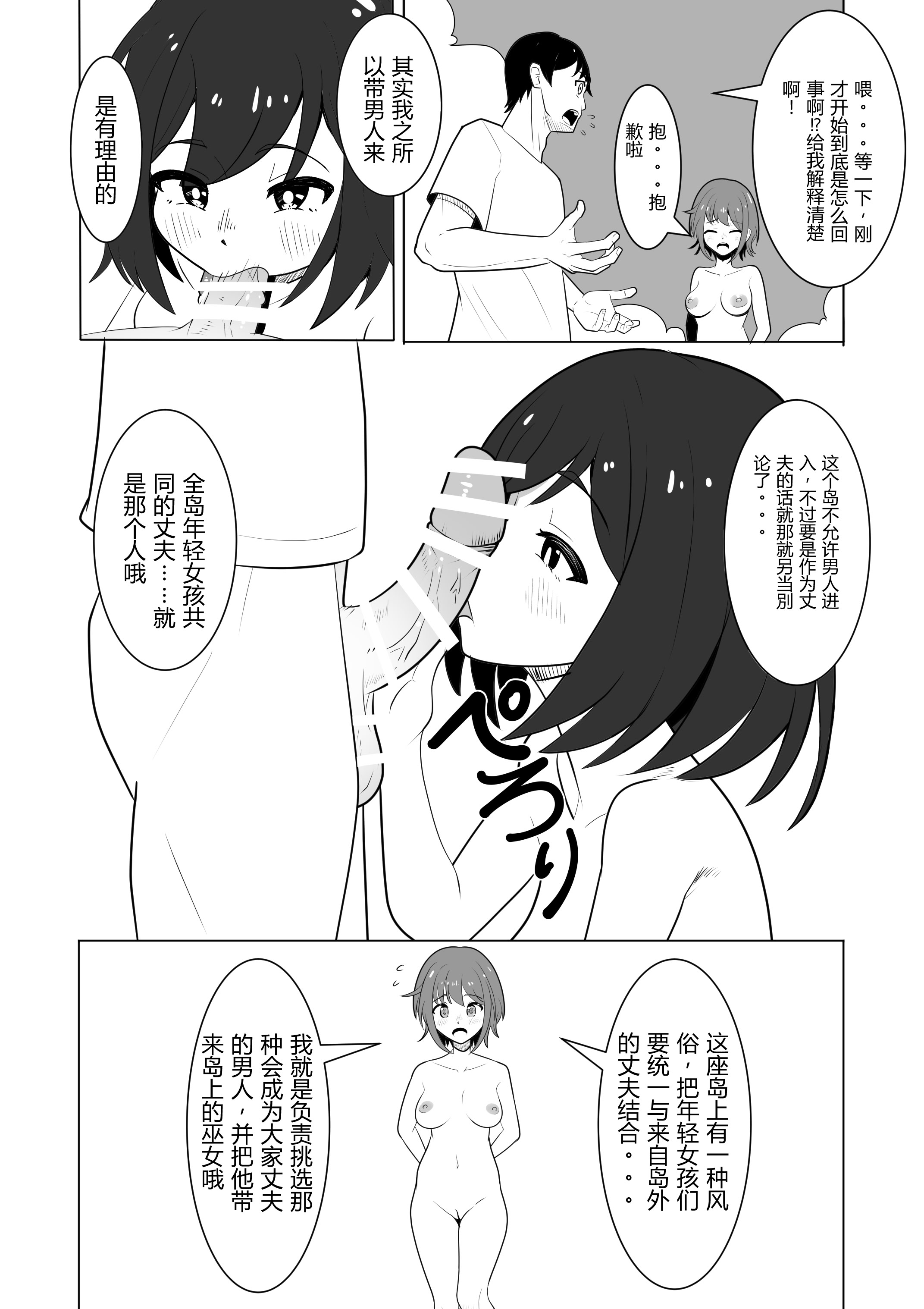 [日本漫画] [ワイワイ制作] 女の子が全裸で暮らす島｜女孩们全裸生活的岛 单本,高潮潮吹,萝莉,单女,单男#[35P]-16