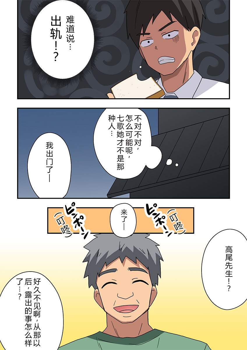 [日本漫画] [フクロウなる鳥] 新妻七歌の露出疑惑 单本,高潮潮吹,调教,巨乳大奶,内射中出#[43P]-4