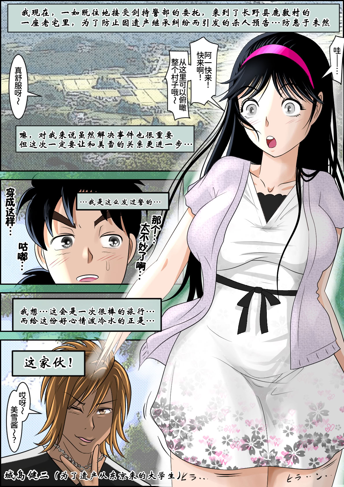 [日本漫画] [はるはる堂] 清楚系ビッチの事件簿 (金田一少年の事件簿) 单本,高潮潮吹,巨乳大奶,单女,单男#[53P]-2