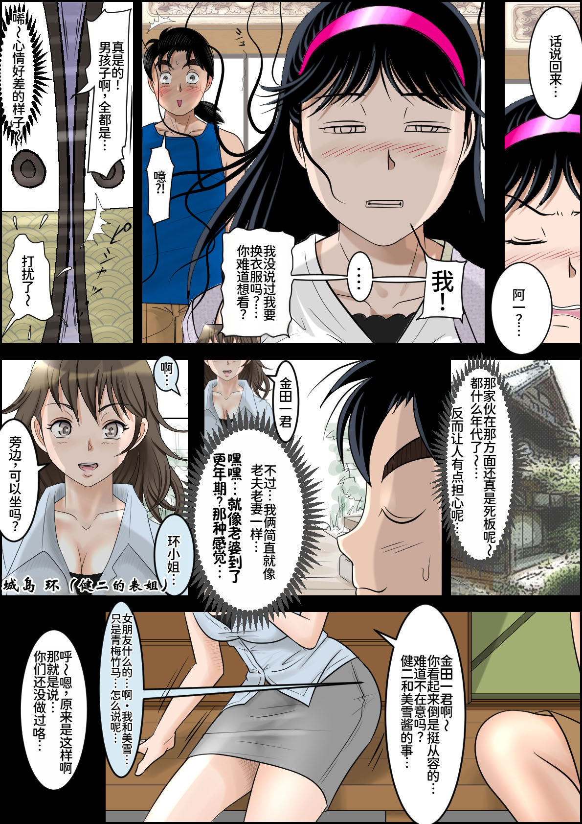 [日本漫画] [はるはる堂] 清楚系ビッチの事件簿 (金田一少年の事件簿) 单本,高潮潮吹,巨乳大奶,单女,单男#[53P]-4