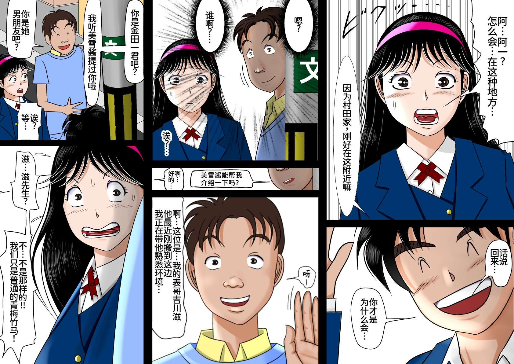 [日本漫画] [はるはる堂] 寝取られ少年の事件簿 (金田一少年の事件簿) 单本,巨乳大奶,女学生,露出,女学生制服,全彩#[31P]-3