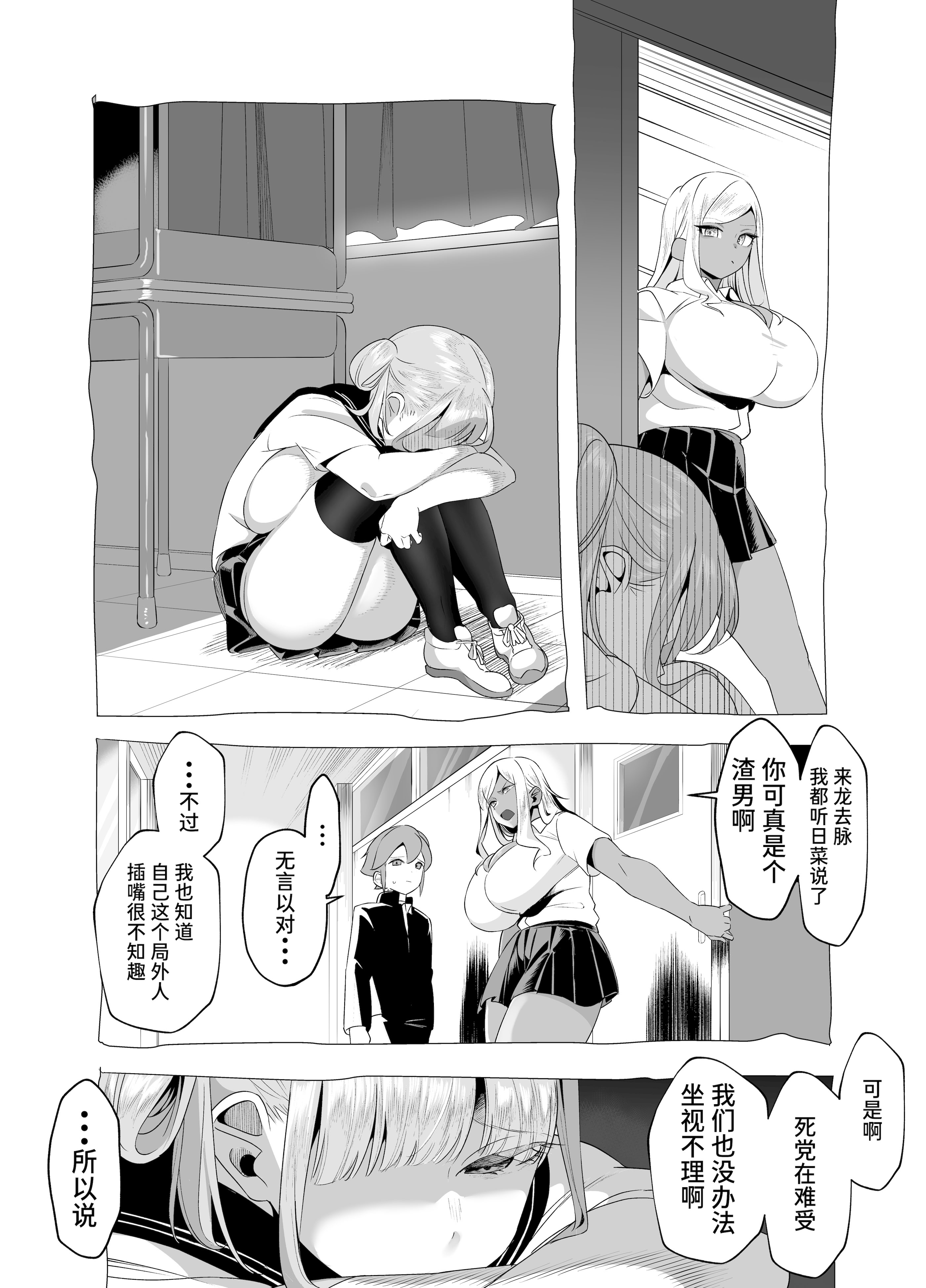 [日本漫画] [赤羽アオモリ] 爆乳陰キャは逆NTRる!!総集編 单本,巨乳大奶,露出,大阴茎#[18P]-15