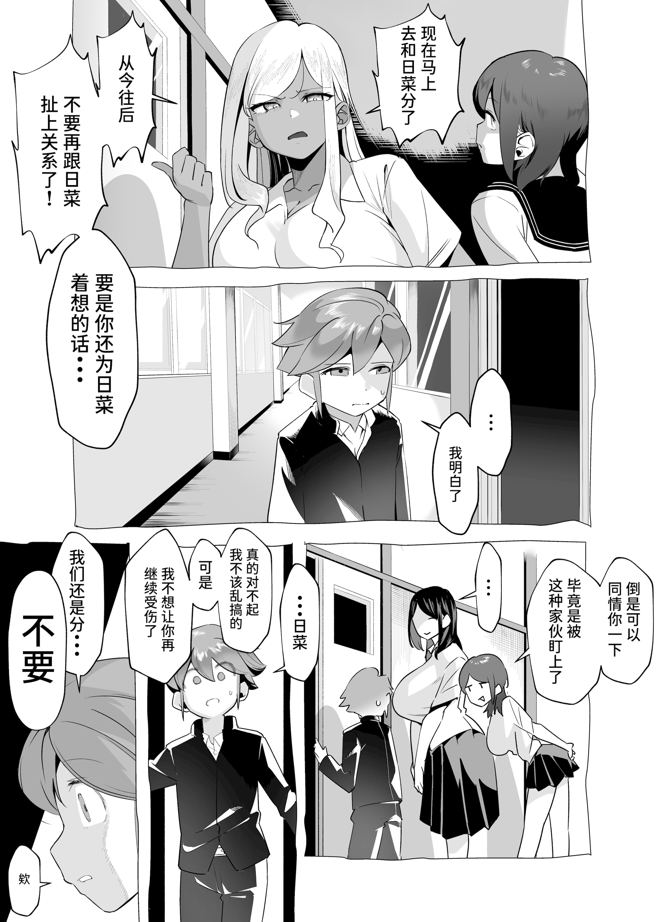 [日本漫画] [赤羽アオモリ] 爆乳陰キャは逆NTRる!!総集編 单本,巨乳大奶,露出,大阴茎#[18P]-16