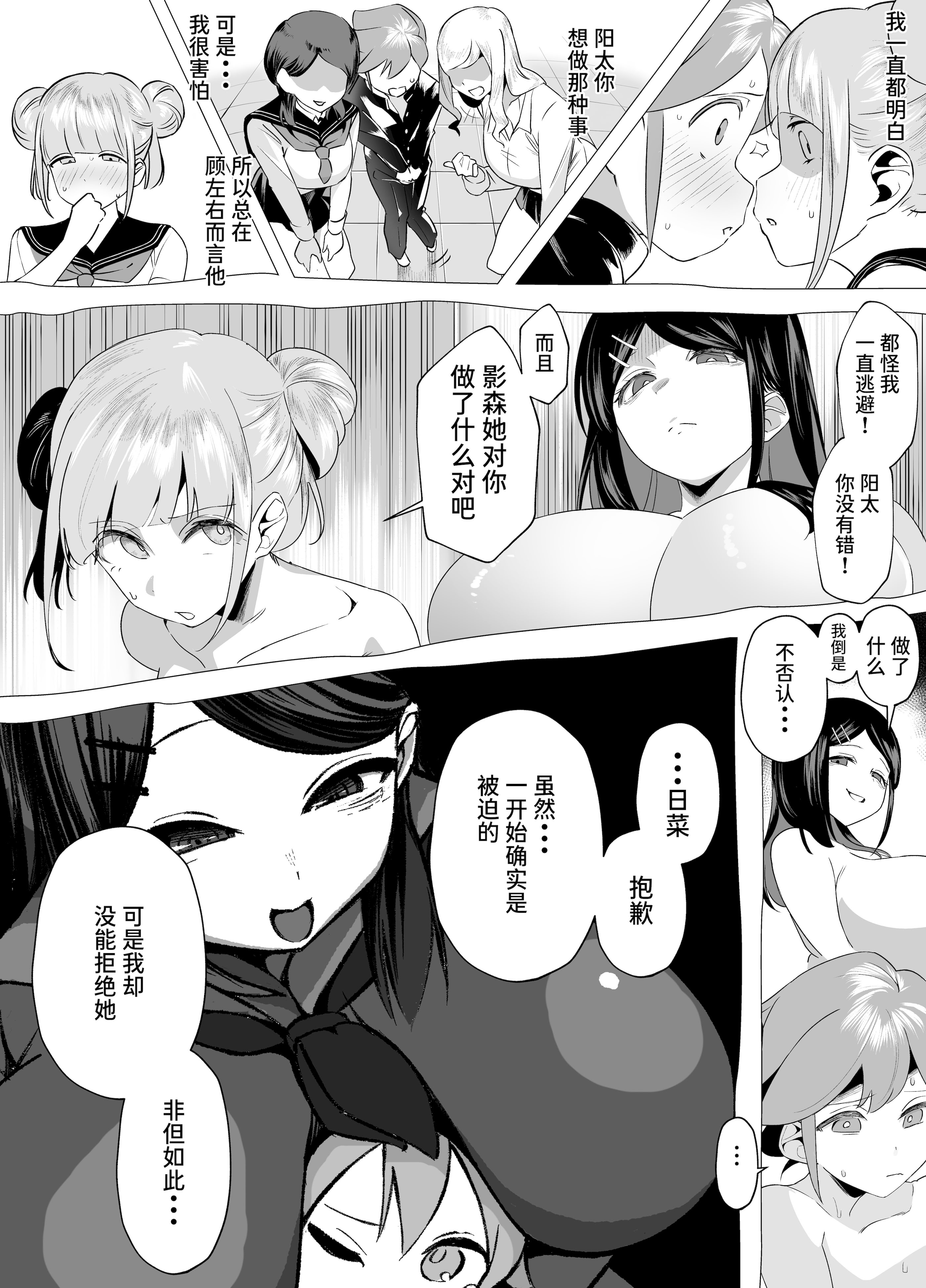 [日本漫画] [赤羽アオモリ] 爆乳陰キャは逆NTRる!!総集編 单本,巨乳大奶,露出,大阴茎#[18P]-4