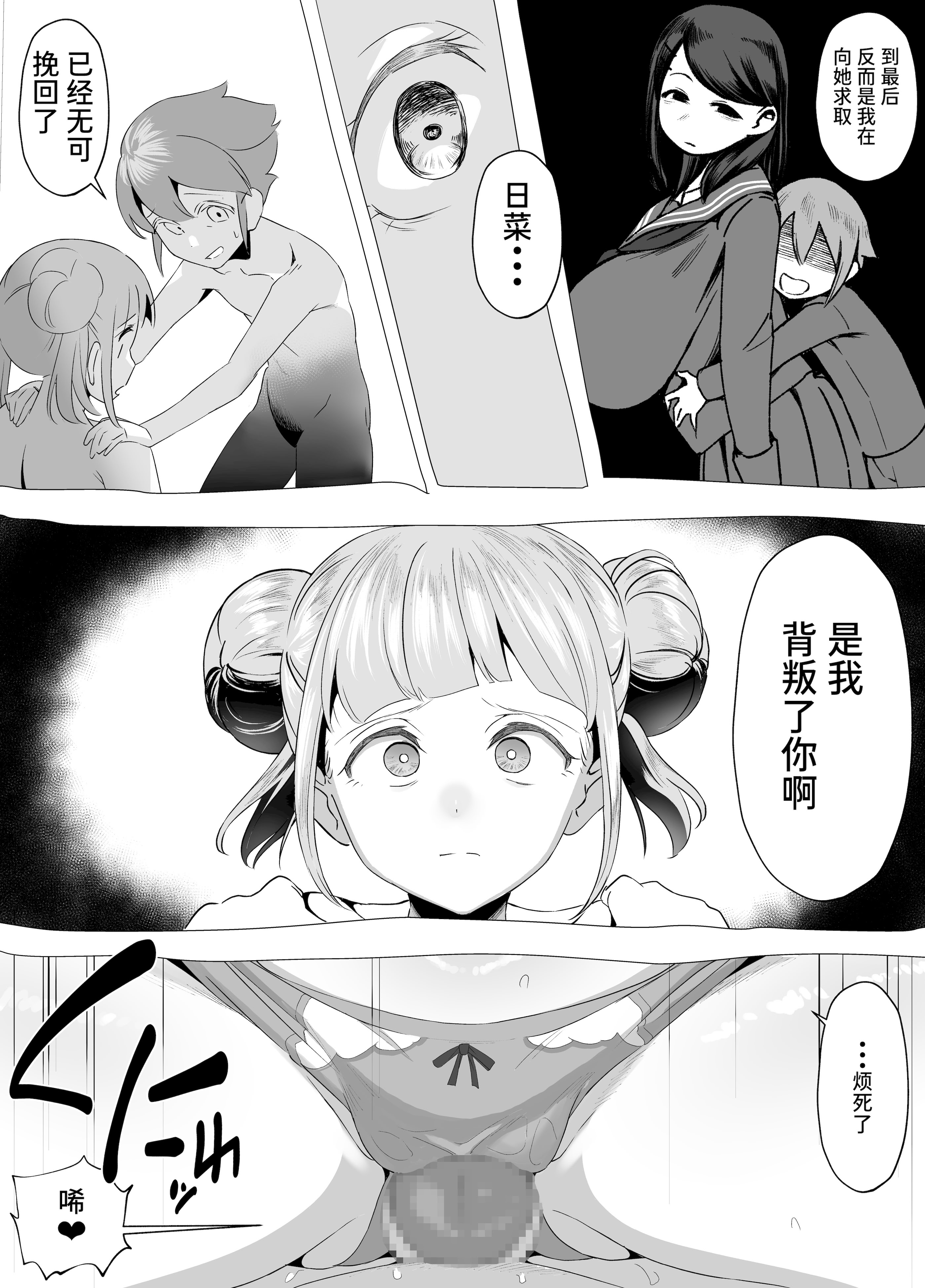 [日本漫画] [赤羽アオモリ] 爆乳陰キャは逆NTRる!!総集編 单本,巨乳大奶,露出,大阴茎#[18P]-5