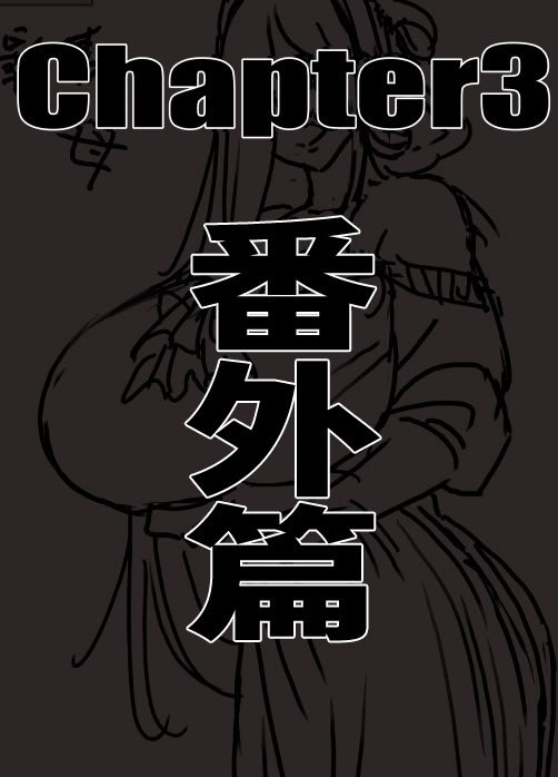 [日本漫画] [赤羽アオモリ] 爆乳陰キャは逆NTRる!!総集編 单本,巨乳大奶,露出,大阴茎#[18P]-10