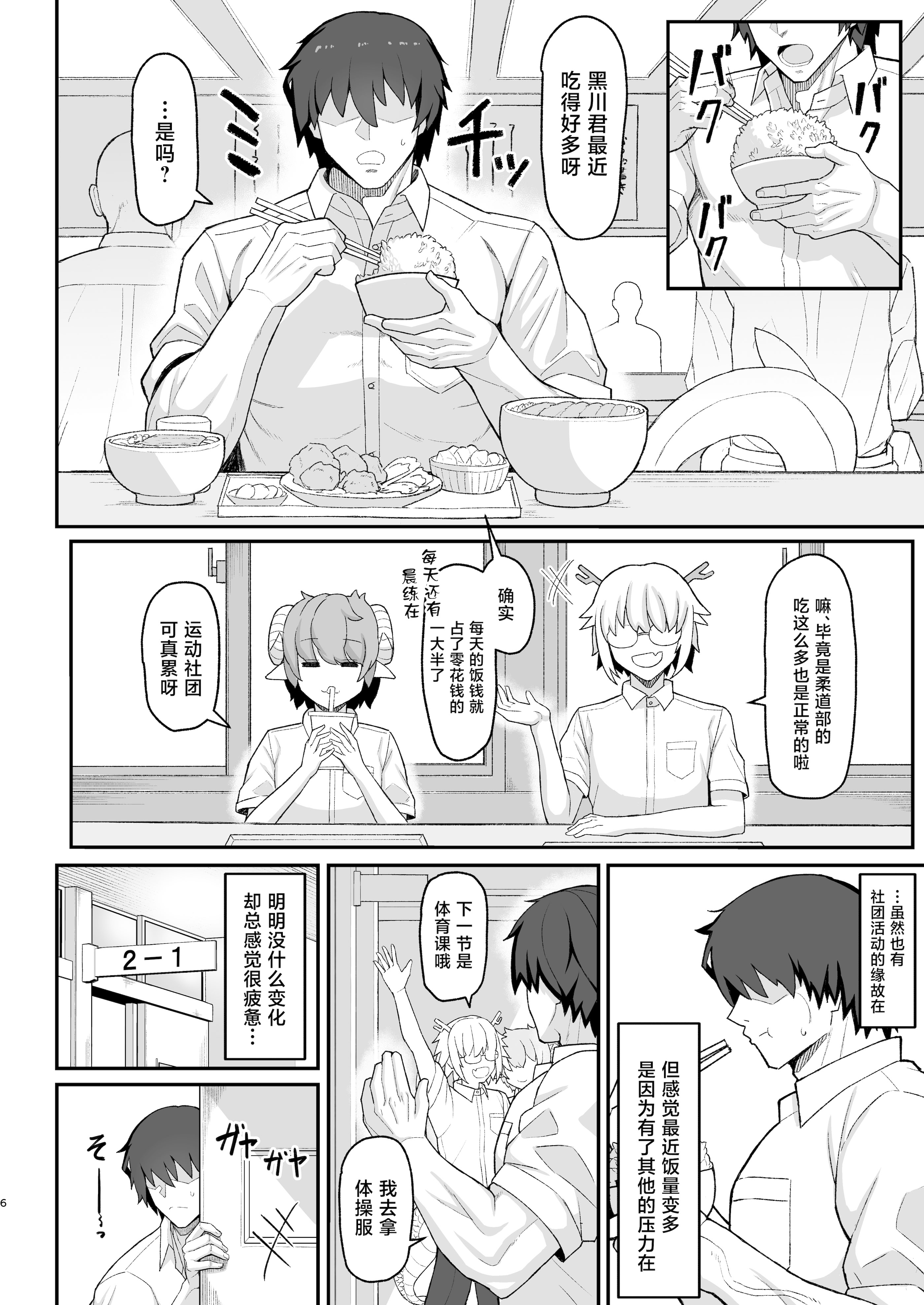 [日本漫画] [uma五夜参画 (umauma)] マキちゃんVS黒川くん 褐色爆乳ボーイッシュサキュバスはザーボテの夢を見るか？ 单本,巨乳大奶,大阴茎,内衣#[25P]-4