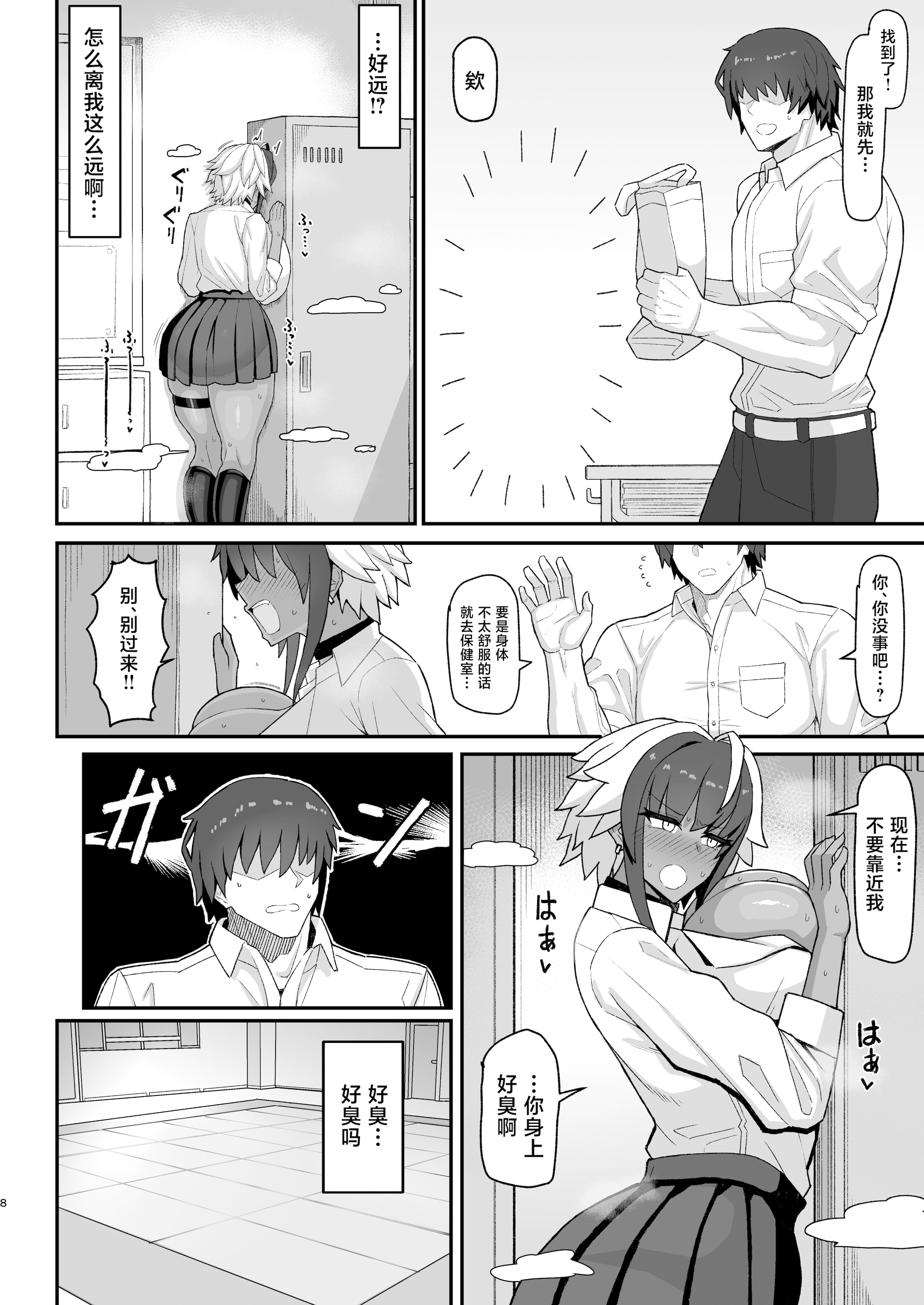[日本漫画] [uma五夜参画 (umauma)] マキちゃんVS黒川くん 褐色爆乳ボーイッシュサキュバスはザーボテの夢を見るか？ 单本,巨乳大奶,大阴茎,内衣#[25P]-6