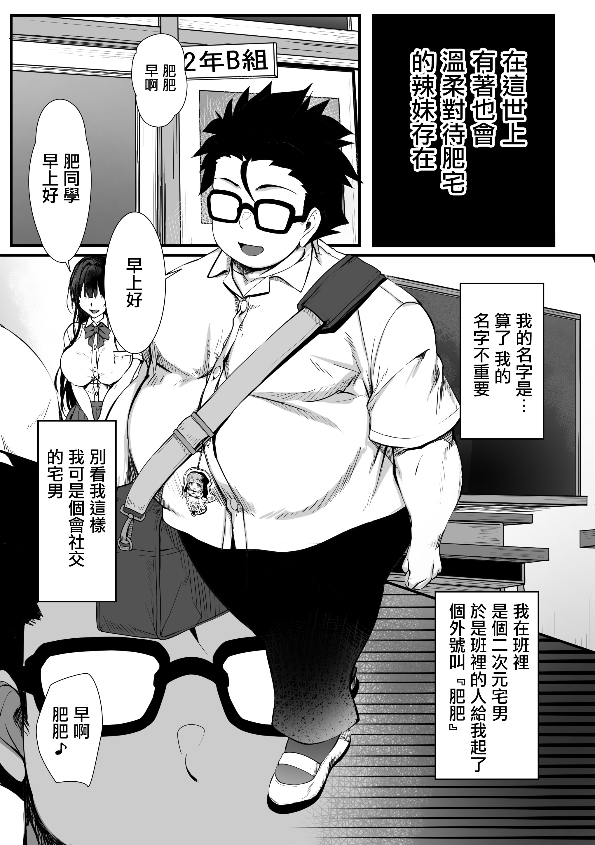 [日本漫画] [雑用エリクサー] デブオタに優しいギャルがラブラブオナホになった話｜對肥宅溫柔的辣妹成為甜蜜可愛的飛機杯的故事 单本,巨乳大奶,露出,内衣#[16P]-1