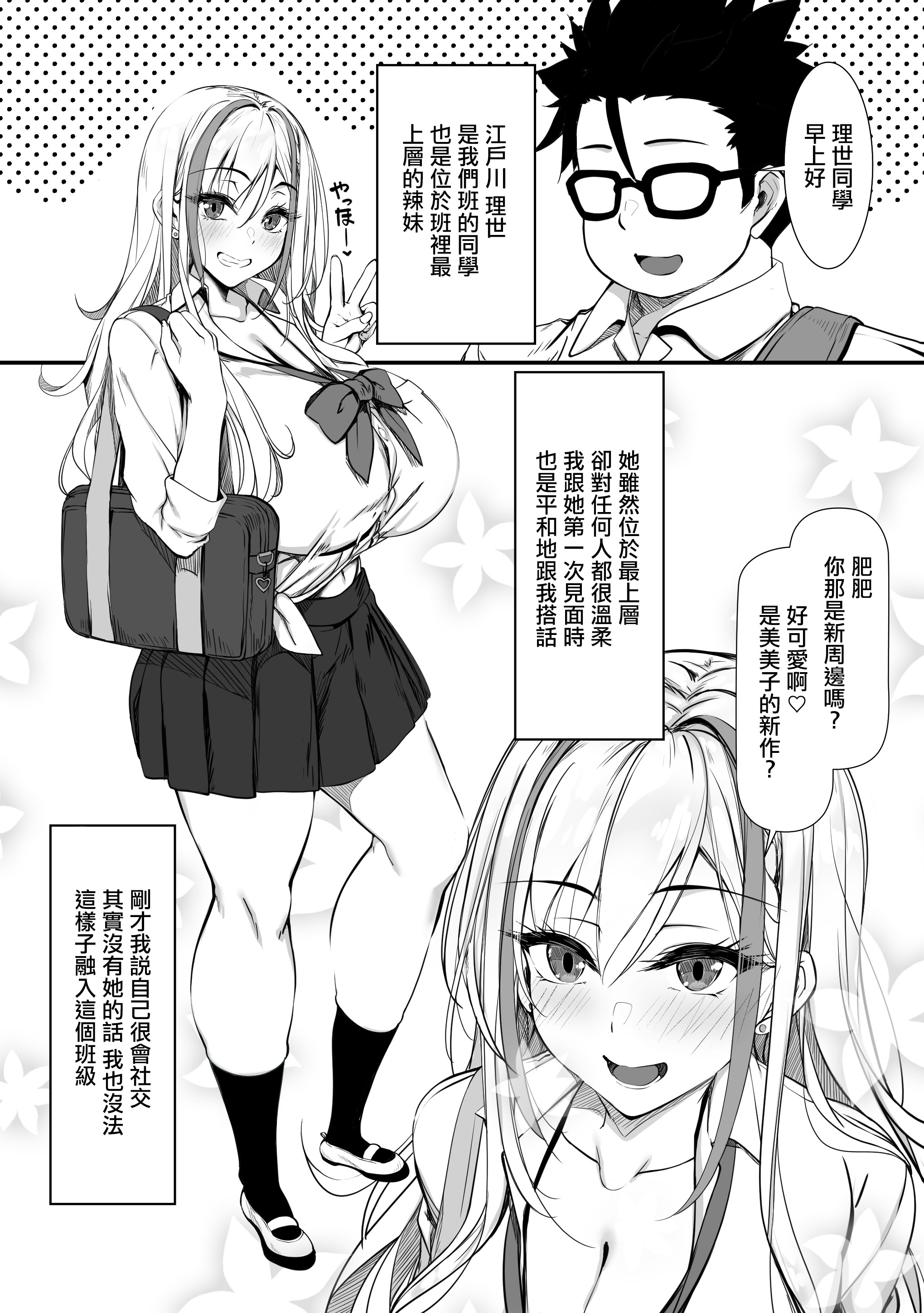 [日本漫画] [雑用エリクサー] デブオタに優しいギャルがラブラブオナホになった話｜對肥宅溫柔的辣妹成為甜蜜可愛的飛機杯的故事 单本,巨乳大奶,露出,内衣#[16P]-2