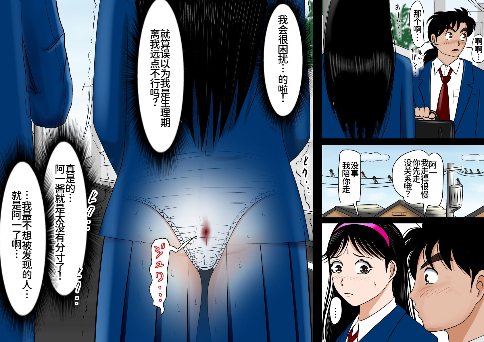[日本漫画] [はるはる堂] 寝取られ少年の事件簿 Vol.2 (金田一少年の事件簿) 单本,巨乳大奶,女学生,露出,全彩#[16P]-11
