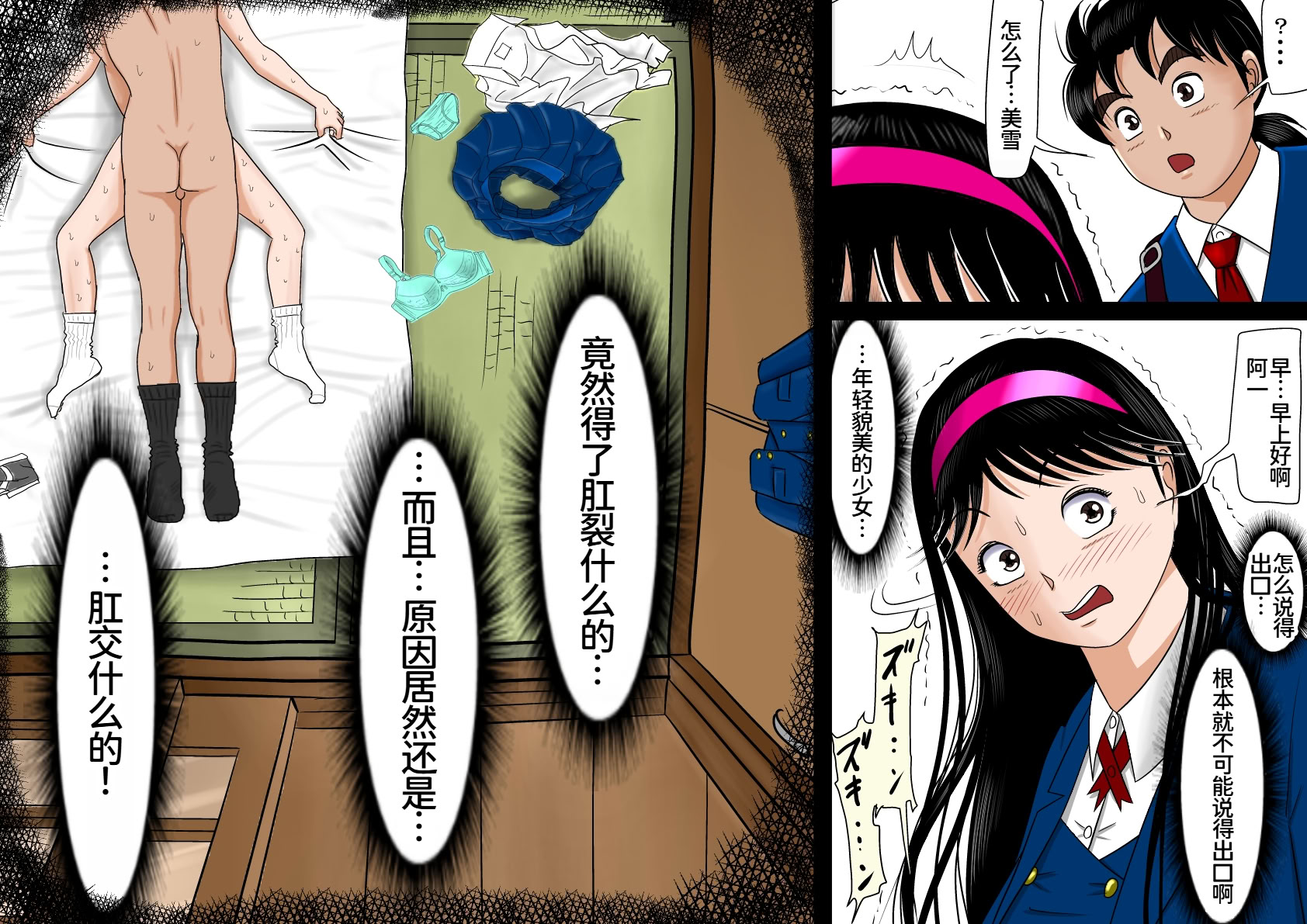 [日本漫画] [はるはる堂] 寝取られ少年の事件簿 Vol.2 (金田一少年の事件簿) 单本,巨乳大奶,女学生,露出,全彩#[16P]-3