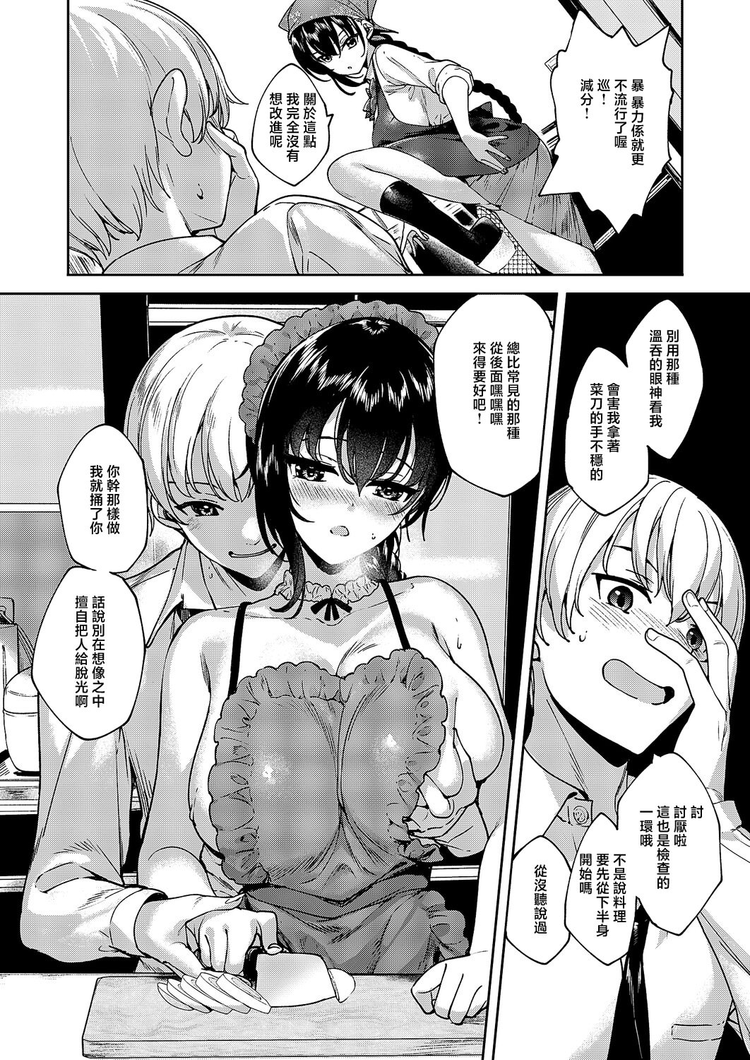 [日本漫画] [睦茸] めぐりどころ 14歩 (コミック エグゼ 69)｜巡之所在 [中国翻訳] [DL版] 单本,巨乳大奶,女学生制服#[22P]-12