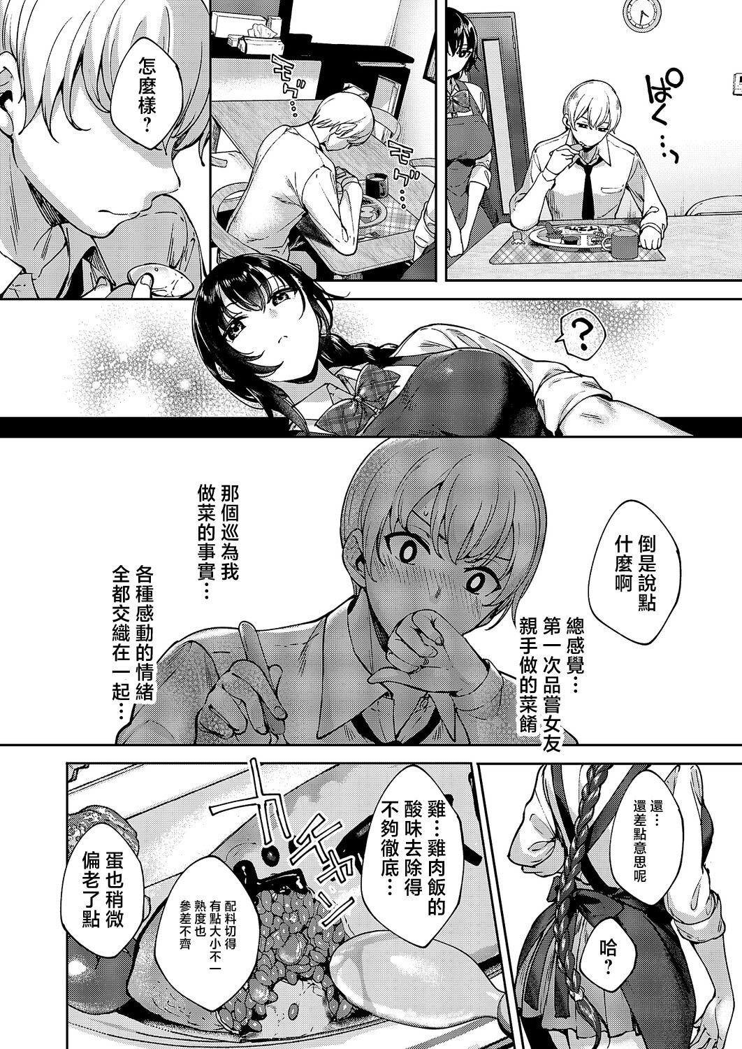 [日本漫画] [睦茸] めぐりどころ 14歩 (コミック エグゼ 69)｜巡之所在 [中国翻訳] [DL版] 单本,巨乳大奶,女学生制服#[22P]-18