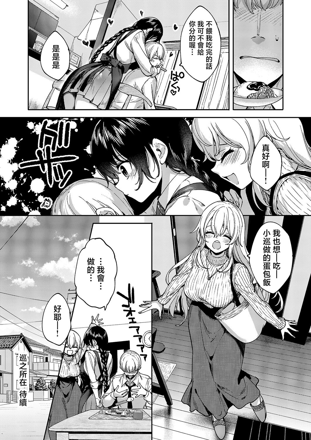 [日本漫画] [睦茸] めぐりどころ 14歩 (コミック エグゼ 69)｜巡之所在 [中国翻訳] [DL版] 单本,巨乳大奶,女学生制服#[22P]-22