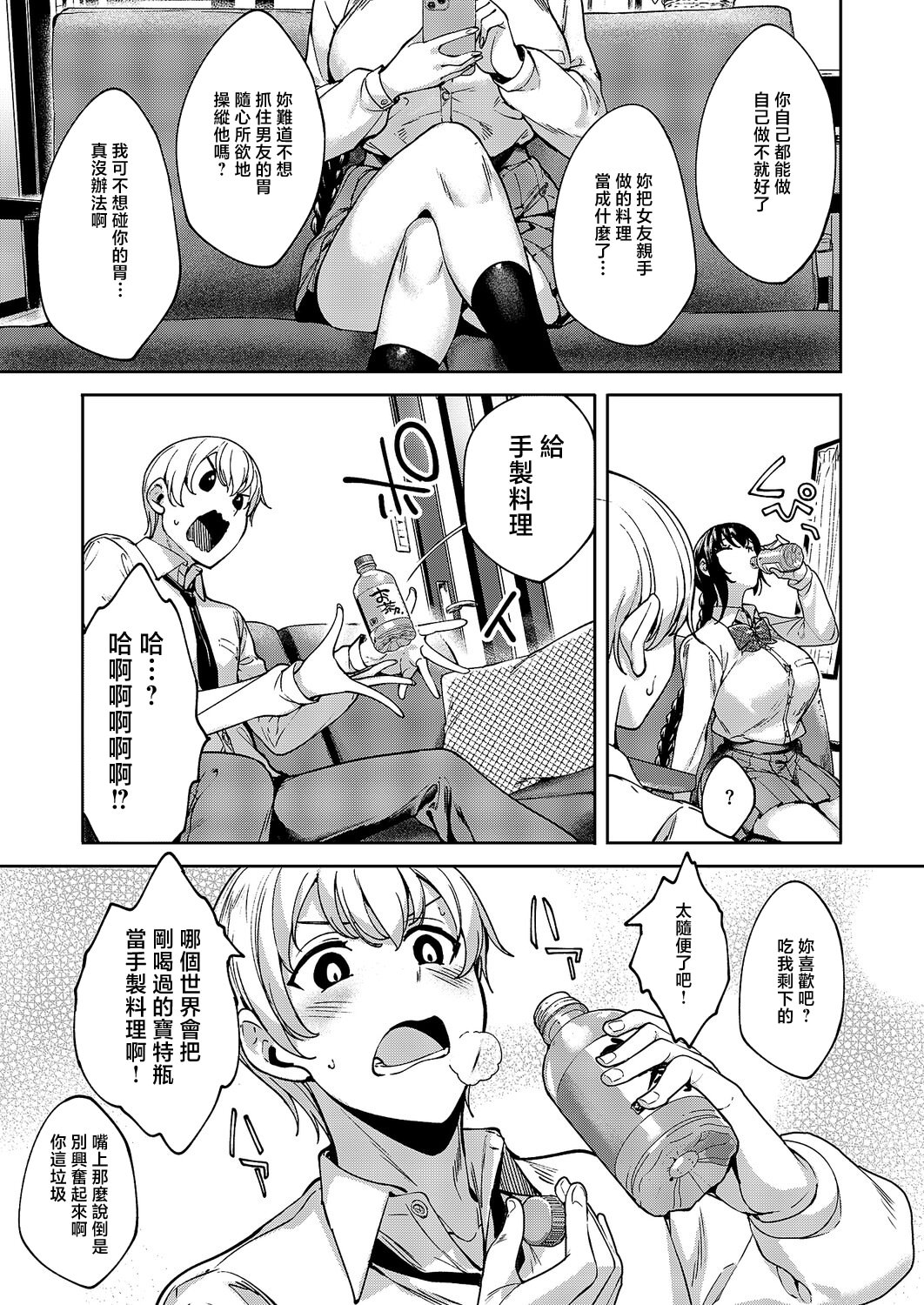 [日本漫画] [睦茸] めぐりどころ 14歩 (コミック エグゼ 69)｜巡之所在 [中国翻訳] [DL版] 单本,巨乳大奶,女学生制服#[22P]-5