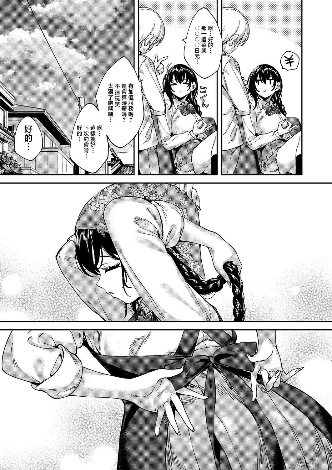 [日本漫画] [睦茸] めぐりどころ 14歩 (コミック エグゼ 69)｜巡之所在 [中国翻訳] [DL版] 单本,巨乳大奶,女学生制服#[22P]-7