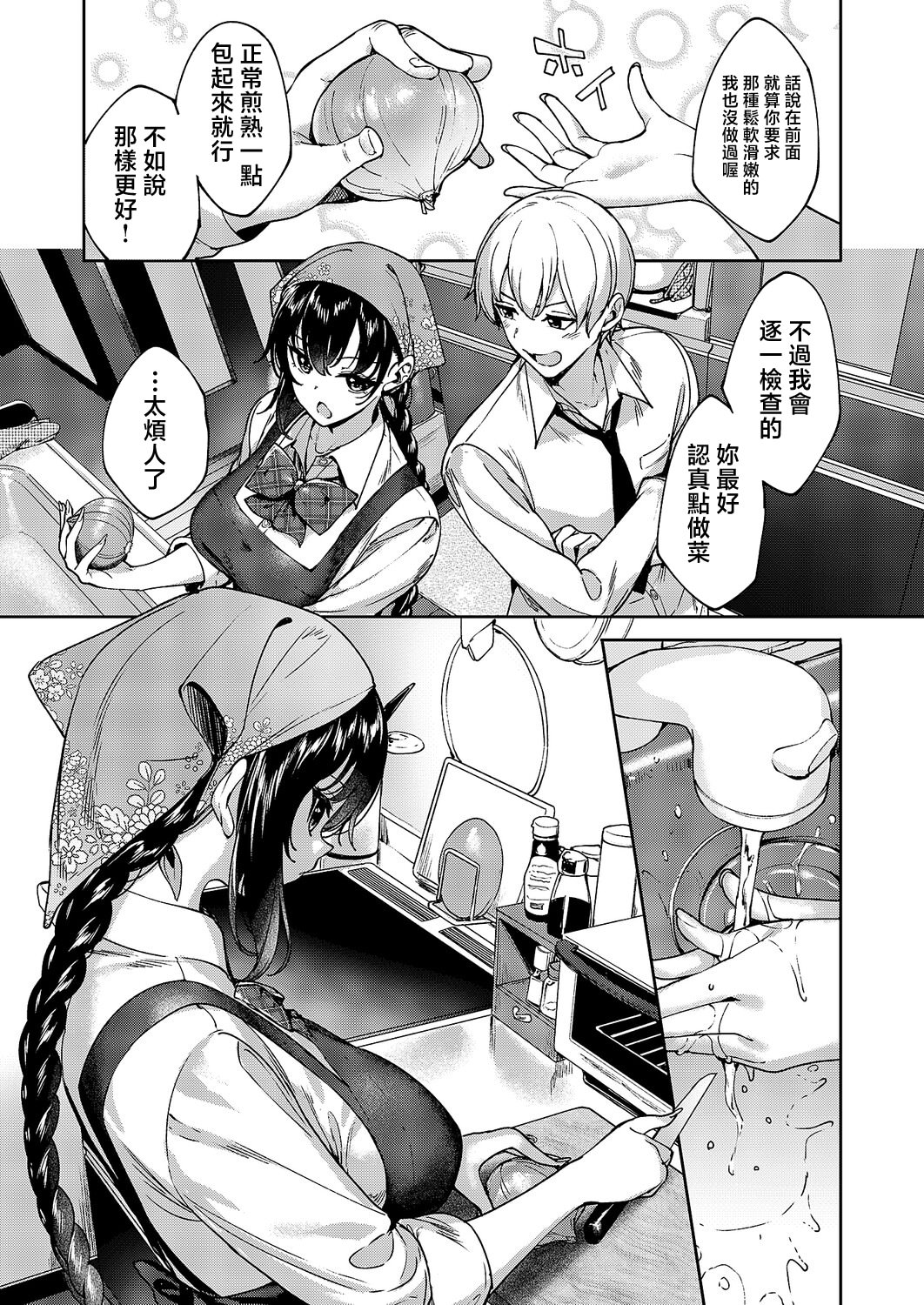 [日本漫画] [睦茸] めぐりどころ 14歩 (コミック エグゼ 69)｜巡之所在 [中国翻訳] [DL版] 单本,巨乳大奶,女学生制服#[22P]-9