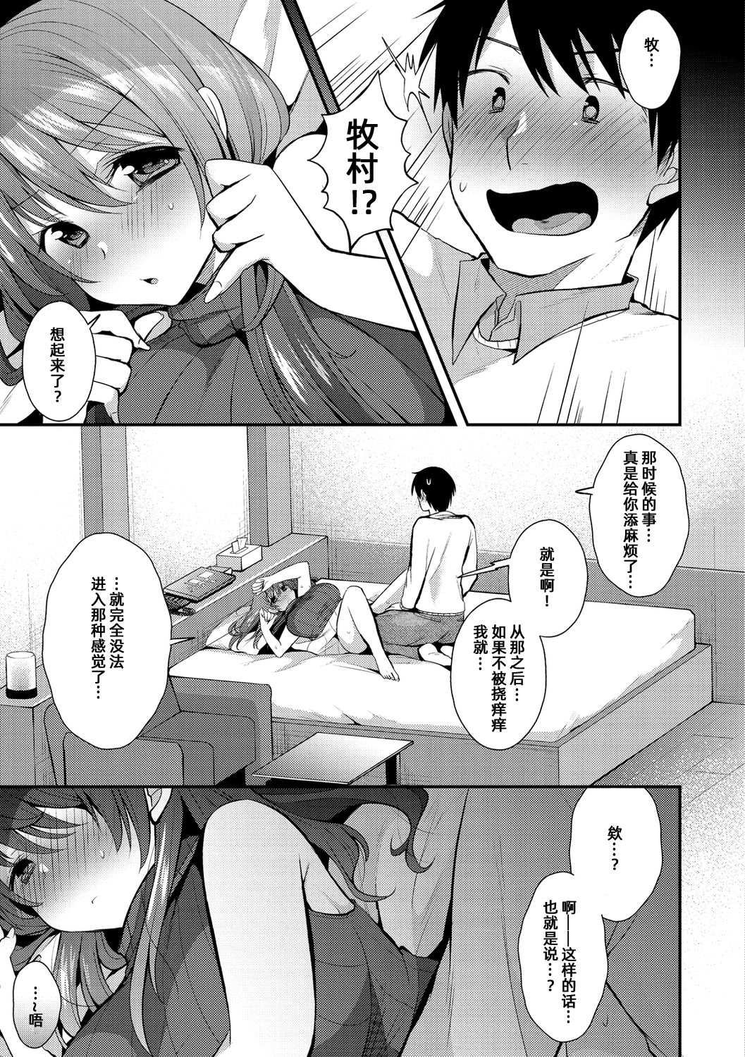 [日本漫画] [森ぐる太] 戯れ合いの先 (こちょこちょパコパコびくんびくん) [DL版] 单本,巨乳大奶,单女,单男,内射中出#[20P]-11