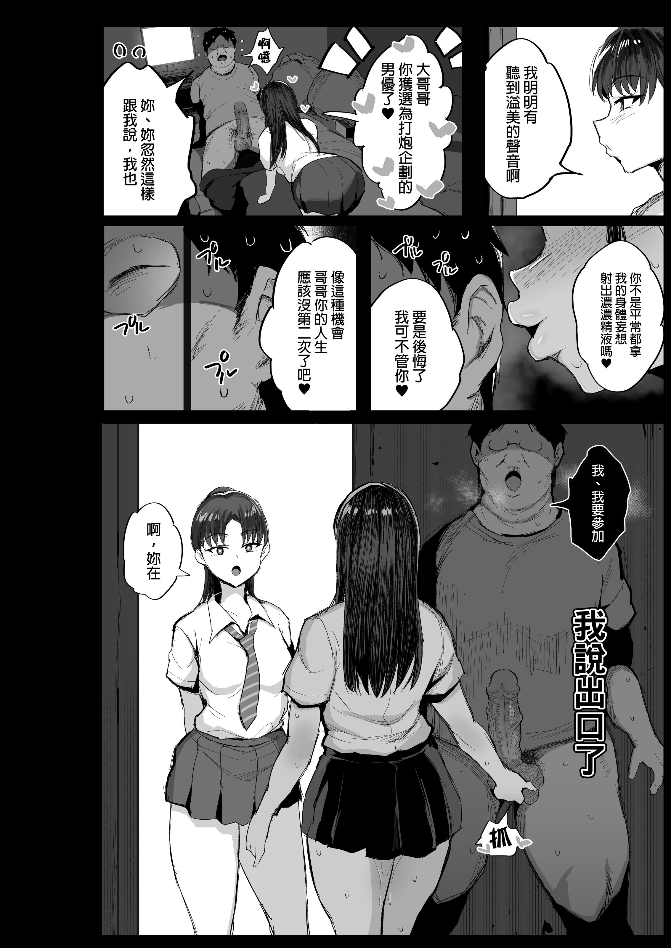 [日本漫画] [ジャックとニコルソン (のりパチ)] 妹の同級生が推しのKカップ配信者で竿役に選ばれてしまった僕｜妹妹的同學是我推的K罩杯直播主而我被選去提供懶叫 [中文] [無修正] 单本,巨乳大奶,兽耳,内射中出,丝袜#[52P]-25