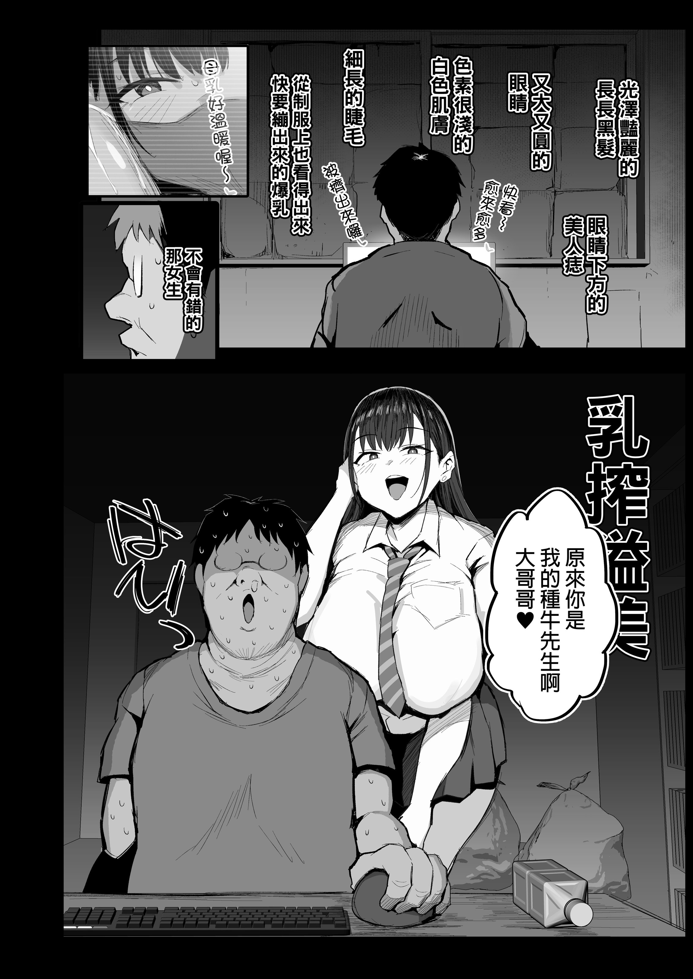 [日本漫画] [ジャックとニコルソン (のりパチ)] 妹の同級生が推しのKカップ配信者で竿役に選ばれてしまった僕｜妹妹的同學是我推的K罩杯直播主而我被選去提供懶叫 [中文] [無修正] 单本,巨乳大奶,兽耳,内射中出,丝袜#[52P]-7