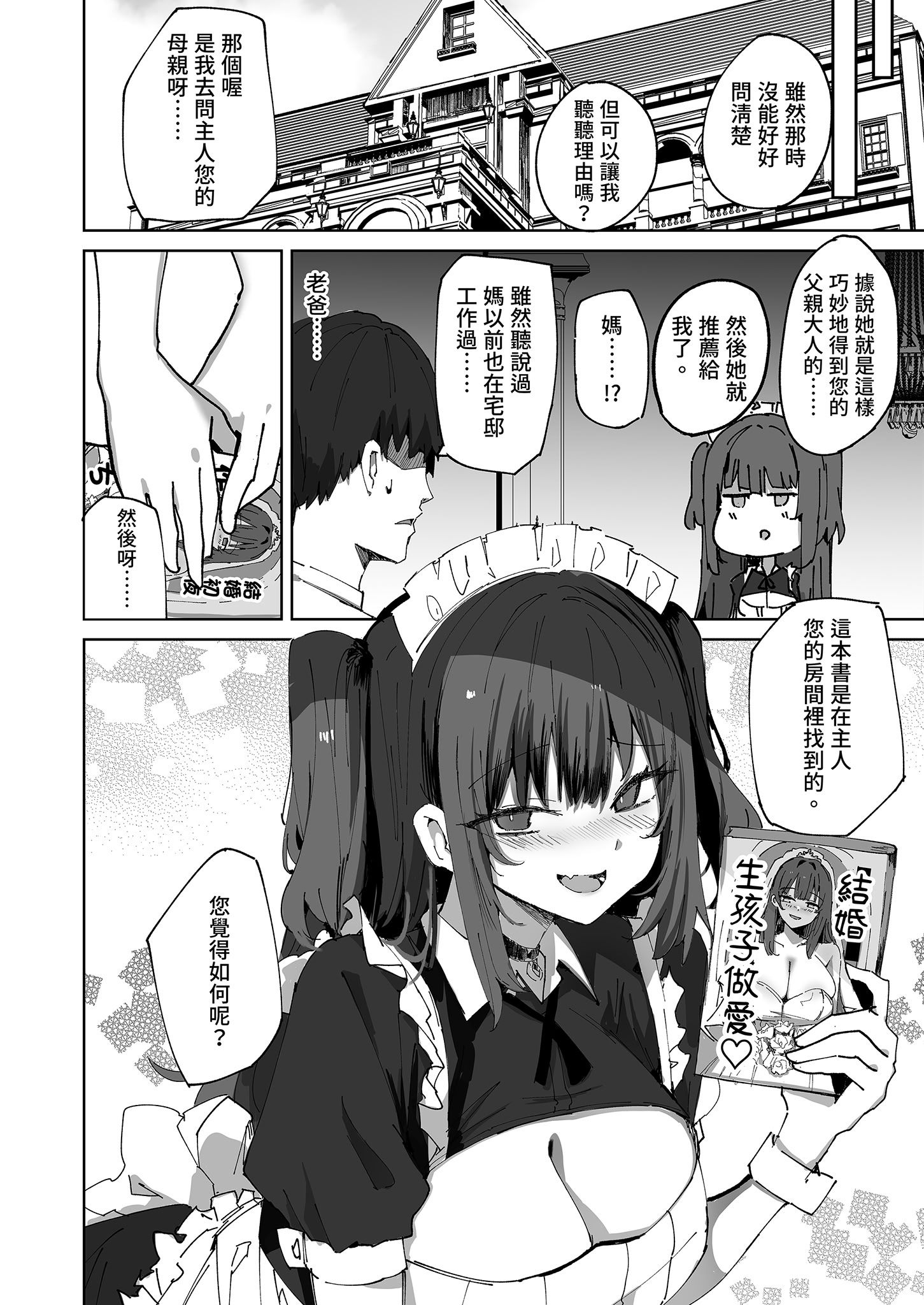 [日本漫画] [むおとラボ (むおと)] 生意気メイドにかくしてたえっちな本が見つかってばかにされながらえっちする話。｜被女僕發現祕密後被捉弄的事。 [中国翻訳] [無修正] [DL版] 单本,女仆,巨乳大奶,内射中出#[31P]-28