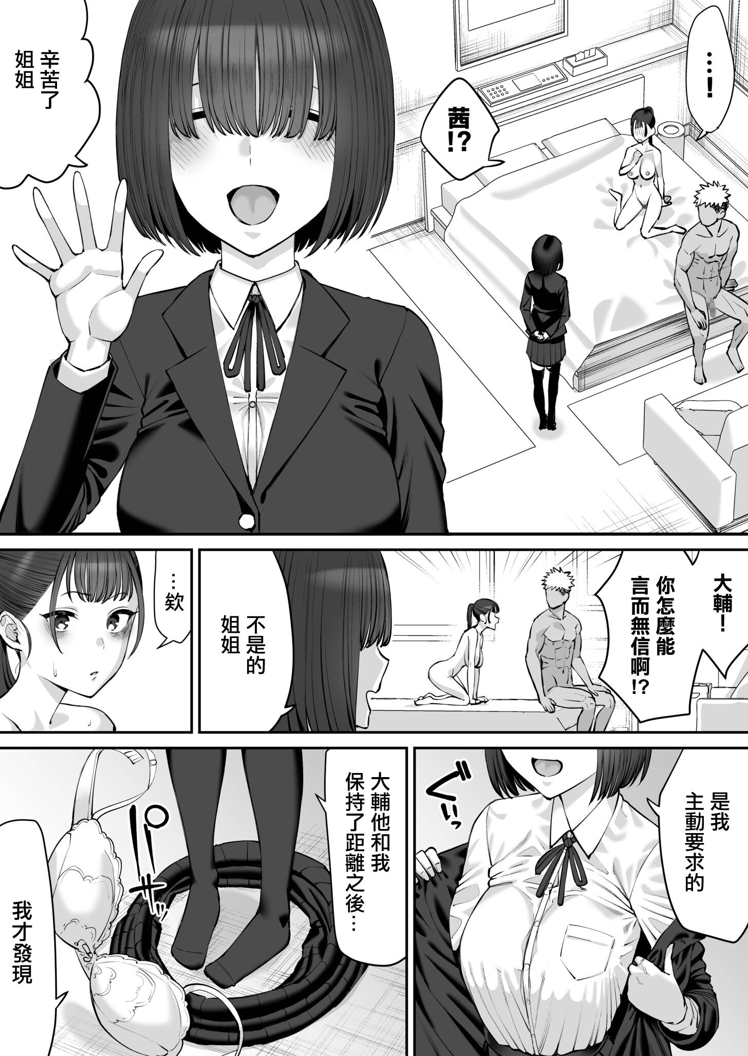 [日本漫画] [たけ紳士] 幼馴染のふたごは他の男のオナホになる（3）｜青梅竹馬的雙子姐妹成為了別的男人的飛機杯 (3) 单本,巨乳大奶,女学生,露出,大阴茎#[25P]-1