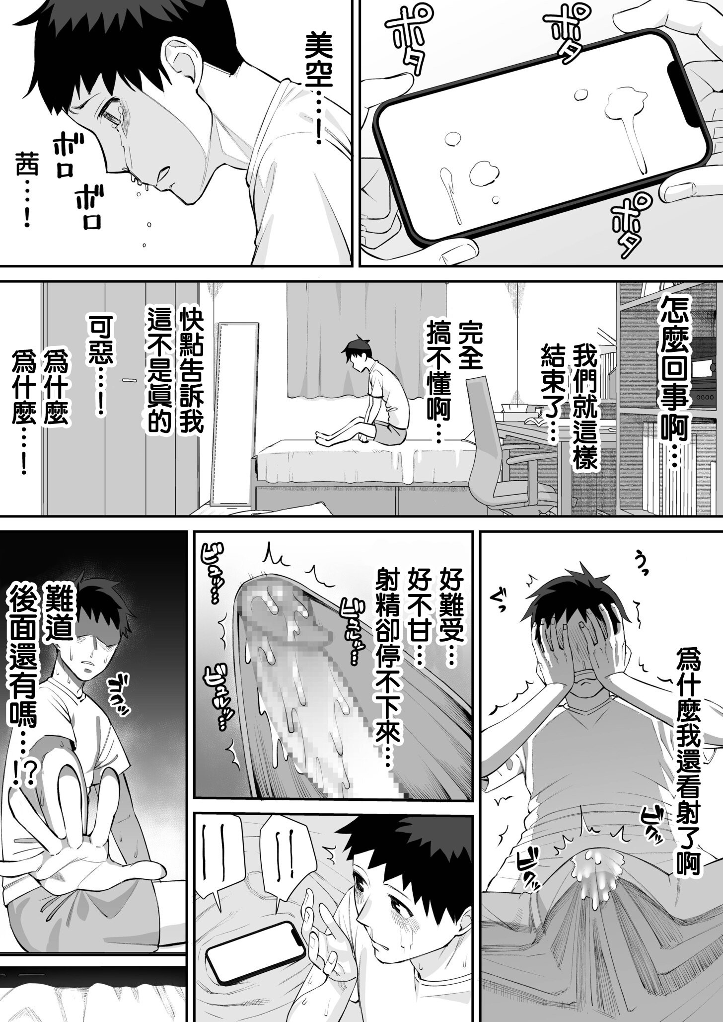 [日本漫画] [たけ紳士] 幼馴染のふたごは他の男のオナホになる（3）｜青梅竹馬的雙子姐妹成為了別的男人的飛機杯 (3) 单本,巨乳大奶,女学生,露出,大阴茎#[25P]-19
