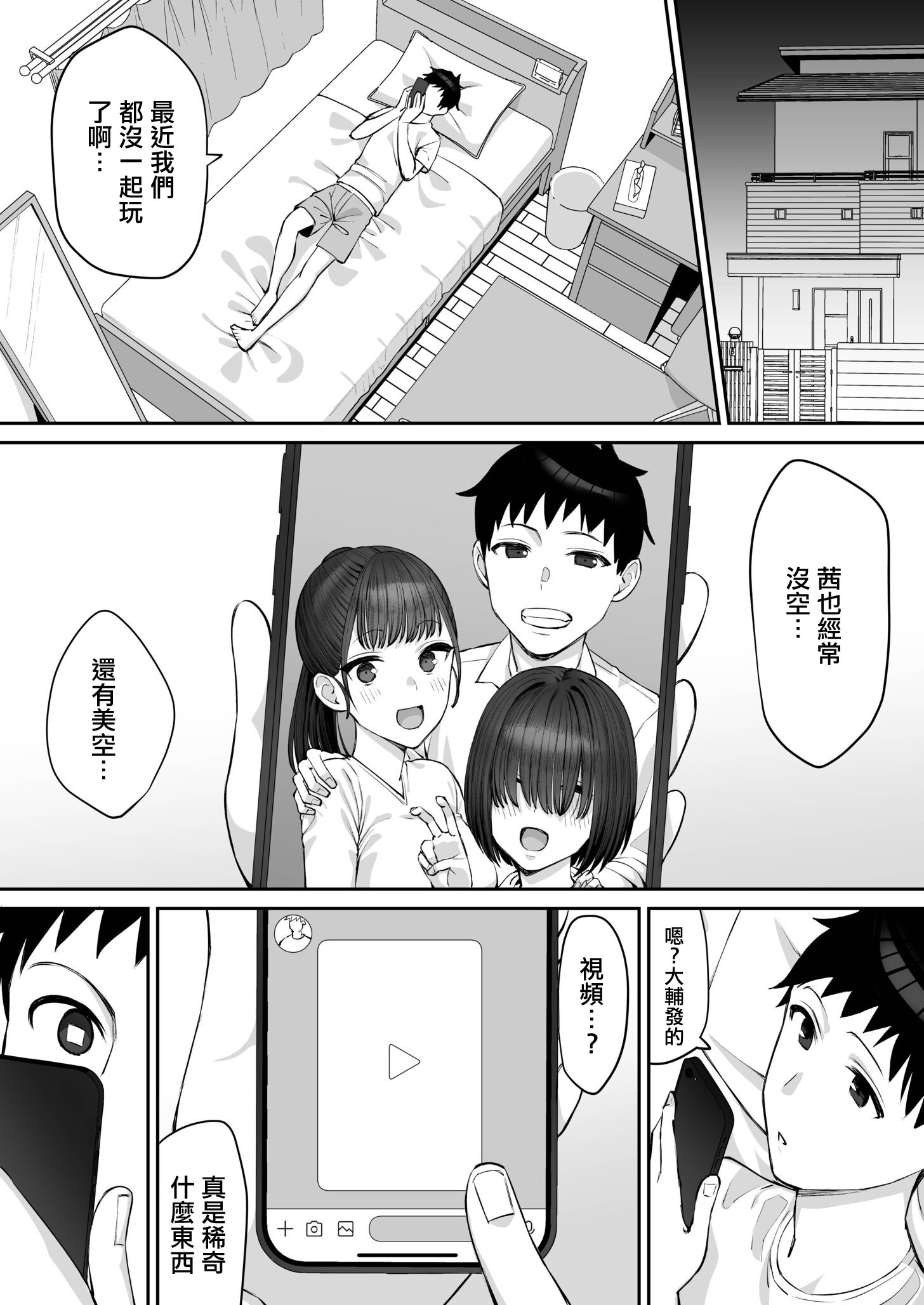 [日本漫画] [たけ紳士] 幼馴染のふたごは他の男のオナホになる（3）｜青梅竹馬的雙子姐妹成為了別的男人的飛機杯 (3) 单本,巨乳大奶,女学生,露出,大阴茎#[25P]-5
