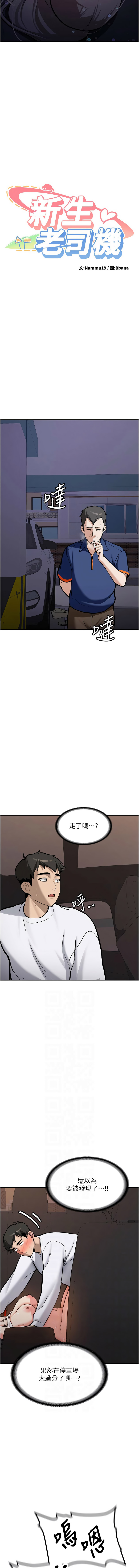 [韩国漫画] 新生老司机 剧情,熟女人妻,巨乳大奶,全彩#[20P]-2