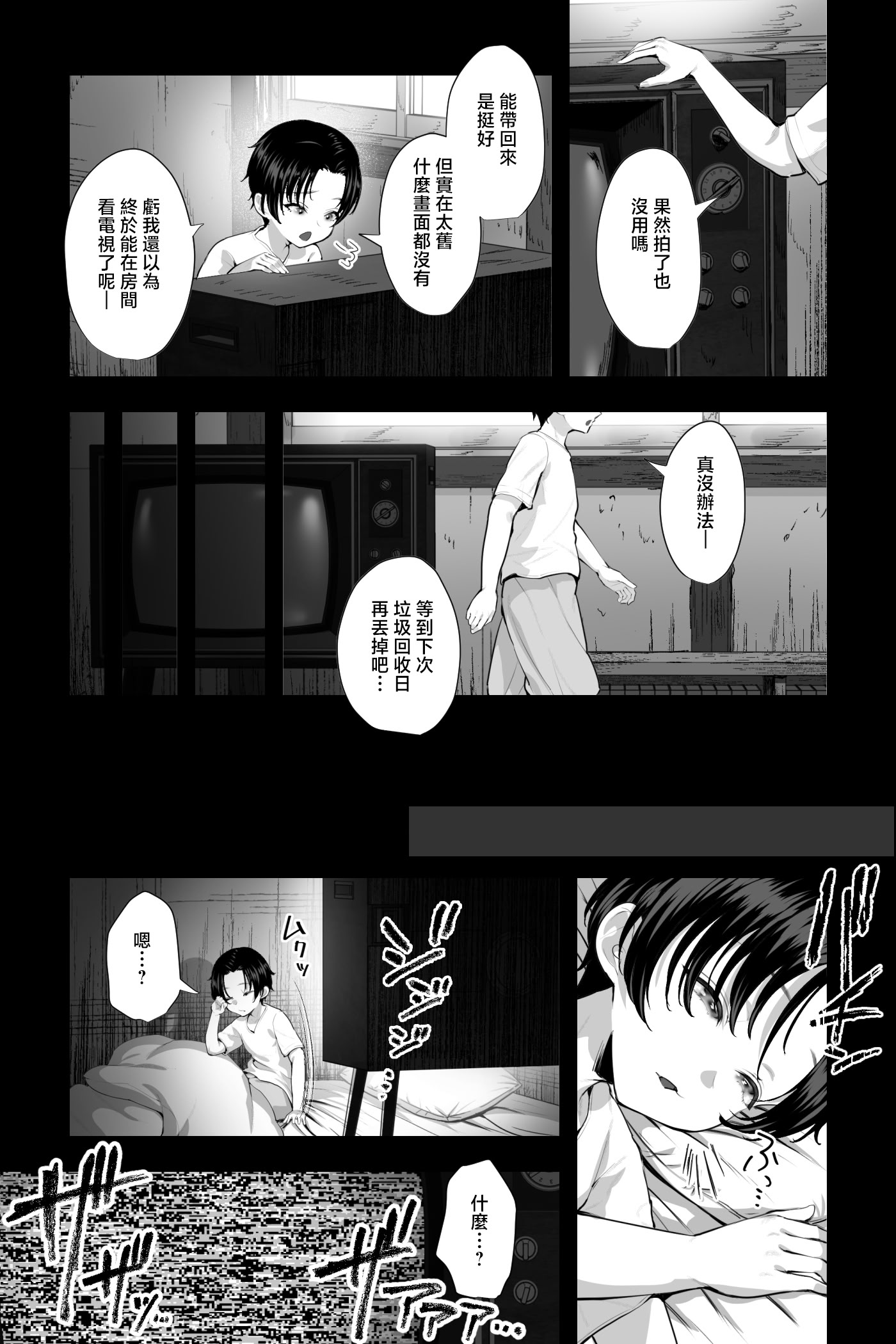 [日本漫画] [銀しお本舗 (銀塩)] 怪異おばさん～封印されし巨女に夜な夜な搾精される～ 单本,巨乳大奶,露出,大阴茎#[32P]-3
