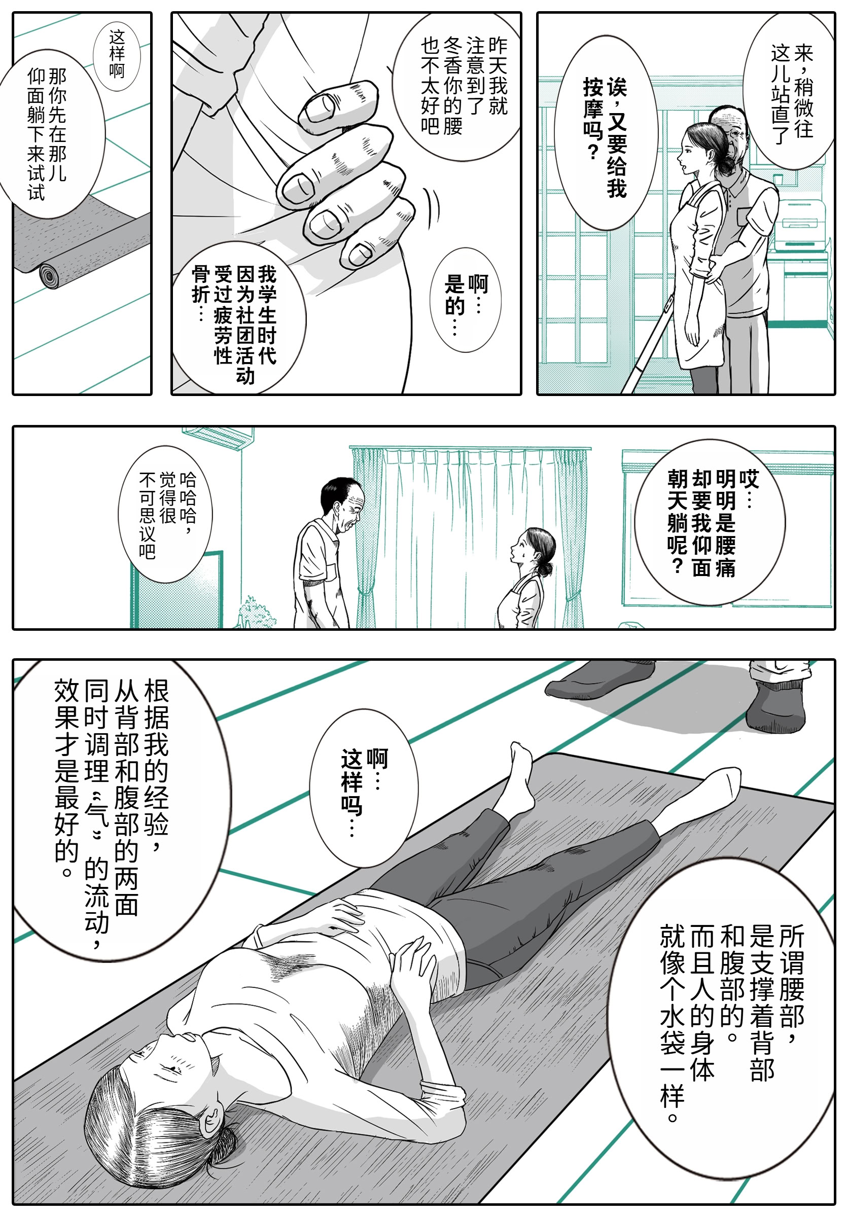 [日本漫画] [ロマちん] お母さんとお祖父ちゃんが子作りしています｜ 妈妈正在和爷爷一起造人呢 单本,熟女人妻,巨乳大奶,大阴茎#[35P]-11
