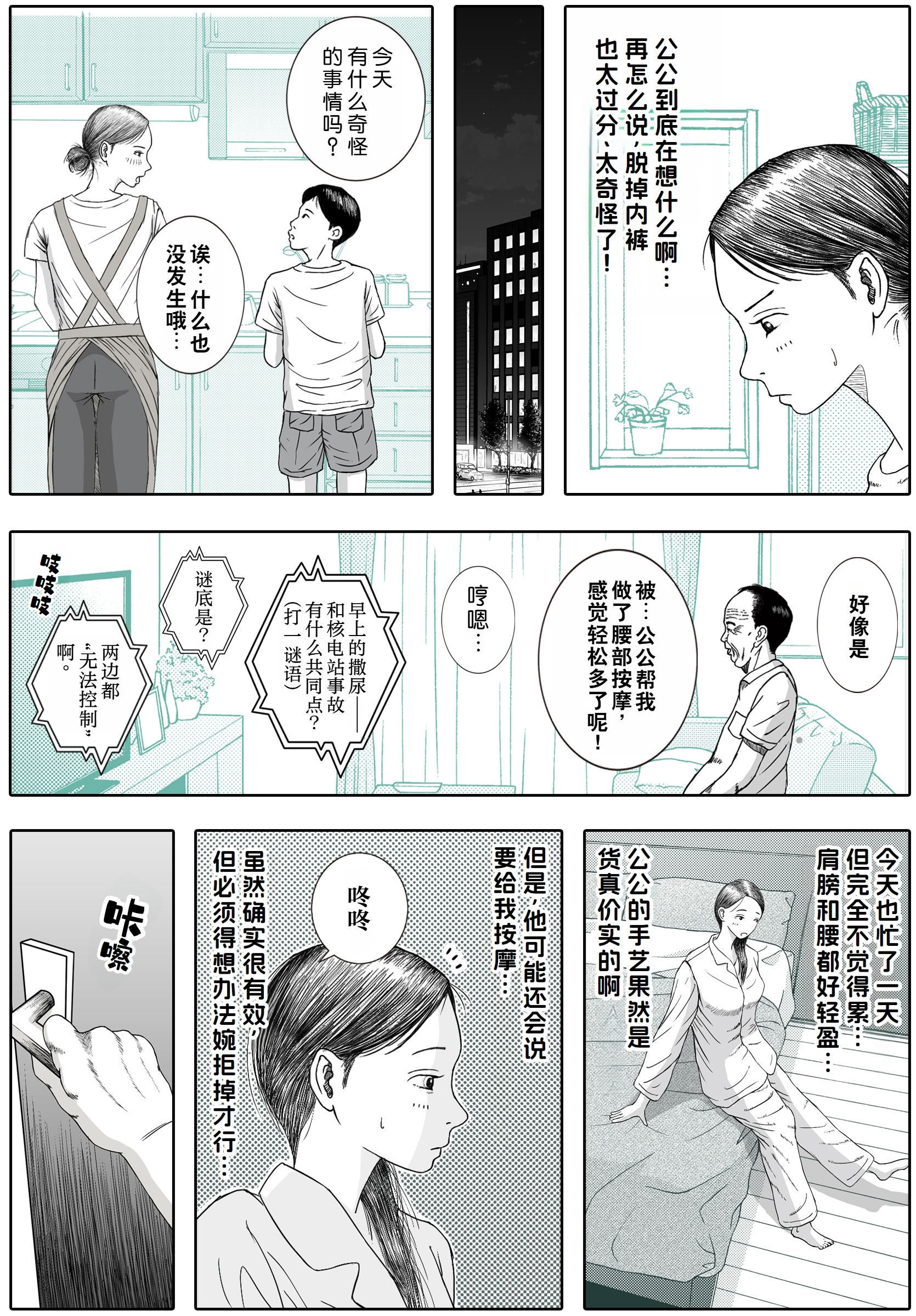 [日本漫画] [ロマちん] お母さんとお祖父ちゃんが子作りしています｜ 妈妈正在和爷爷一起造人呢 单本,熟女人妻,巨乳大奶,大阴茎#[35P]-16