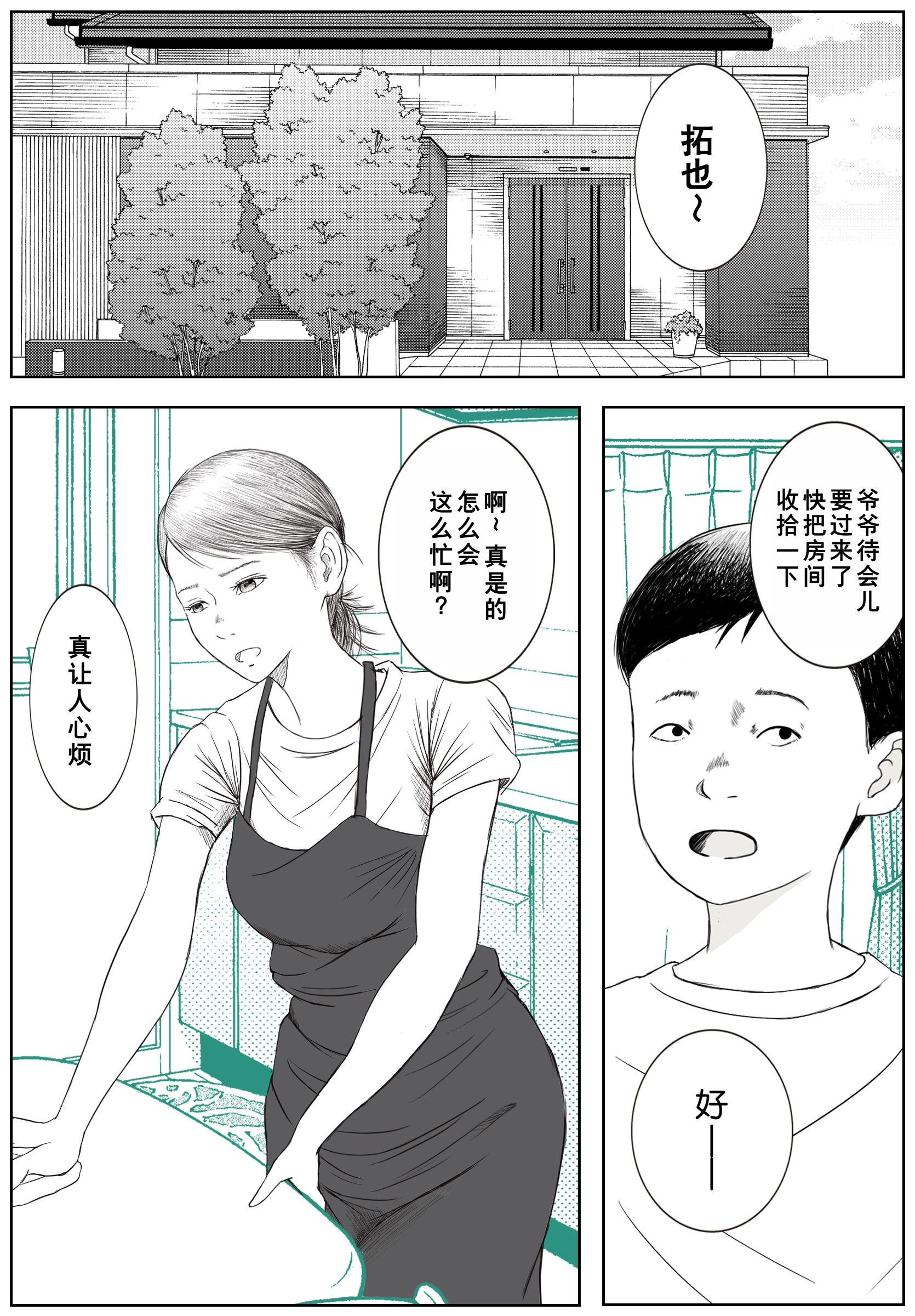 [日本漫画] [ロマちん] お母さんとお祖父ちゃんが子作りしています｜ 妈妈正在和爷爷一起造人呢 单本,熟女人妻,巨乳大奶,大阴茎#[35P]-2
