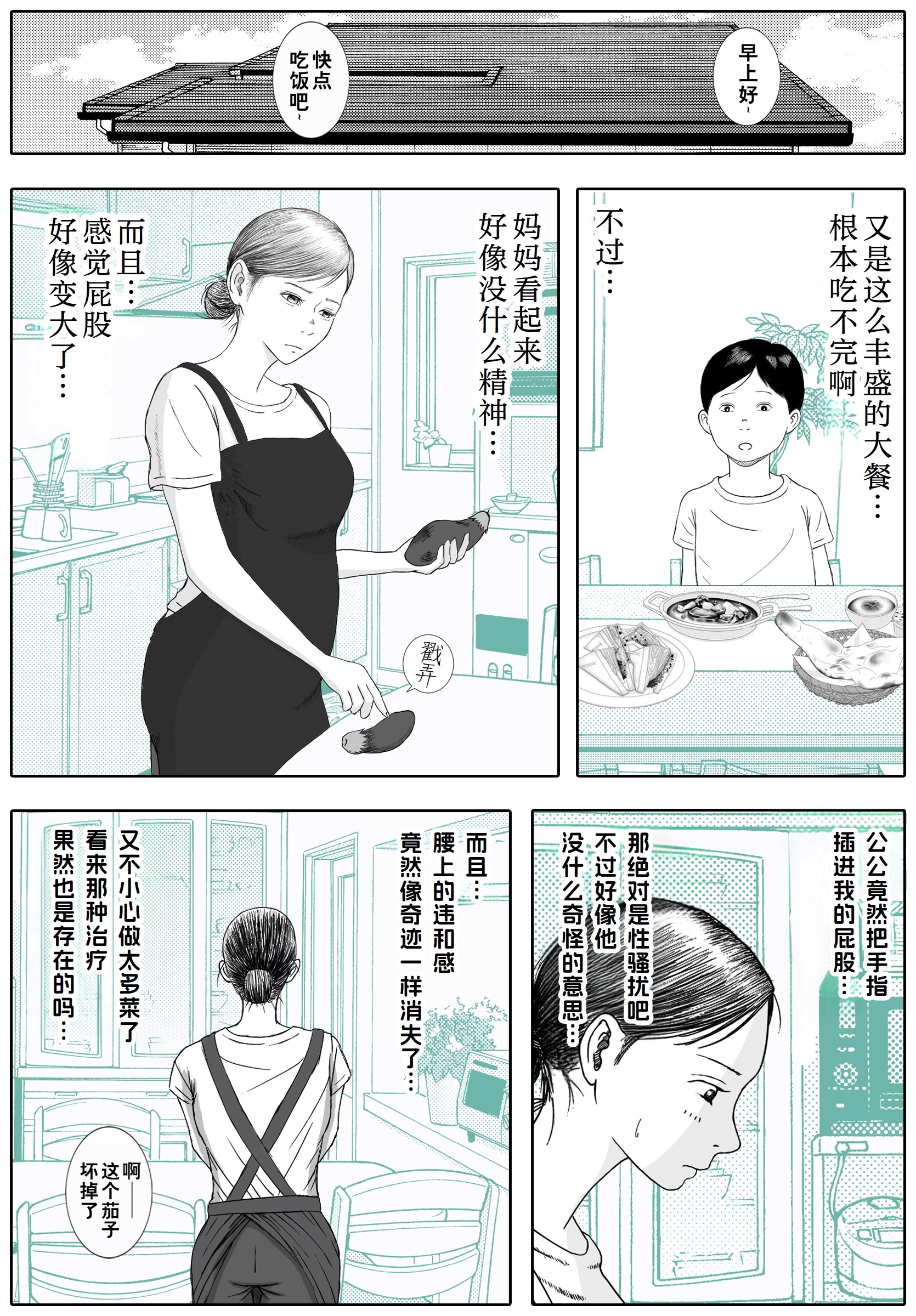 [日本漫画] [ロマちん] お母さんとお祖父ちゃんが子作りしています｜ 妈妈正在和爷爷一起造人呢 单本,熟女人妻,巨乳大奶,大阴茎#[35P]-25