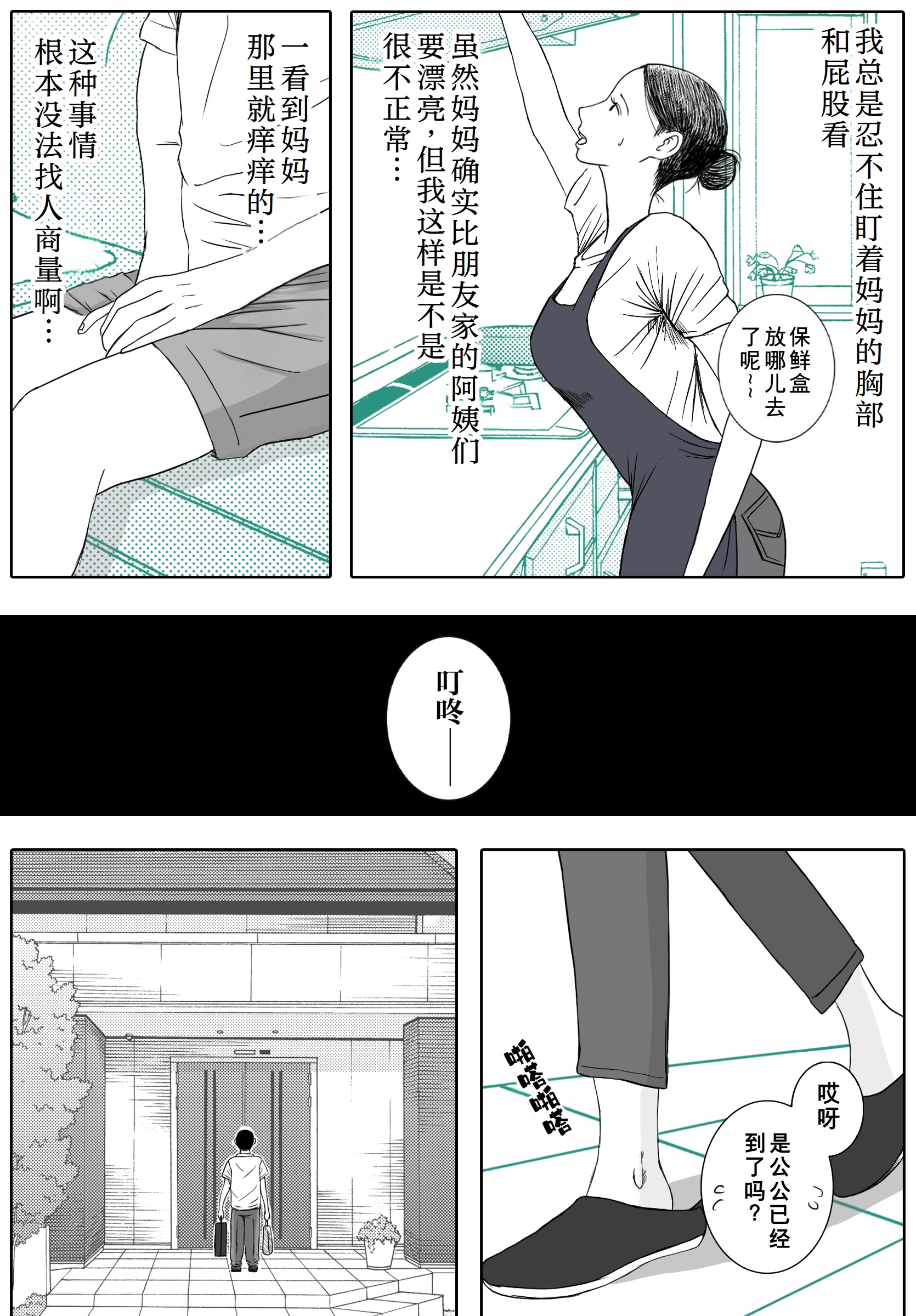 [日本漫画] [ロマちん] お母さんとお祖父ちゃんが子作りしています｜ 妈妈正在和爷爷一起造人呢 单本,熟女人妻,巨乳大奶,大阴茎#[35P]-4
