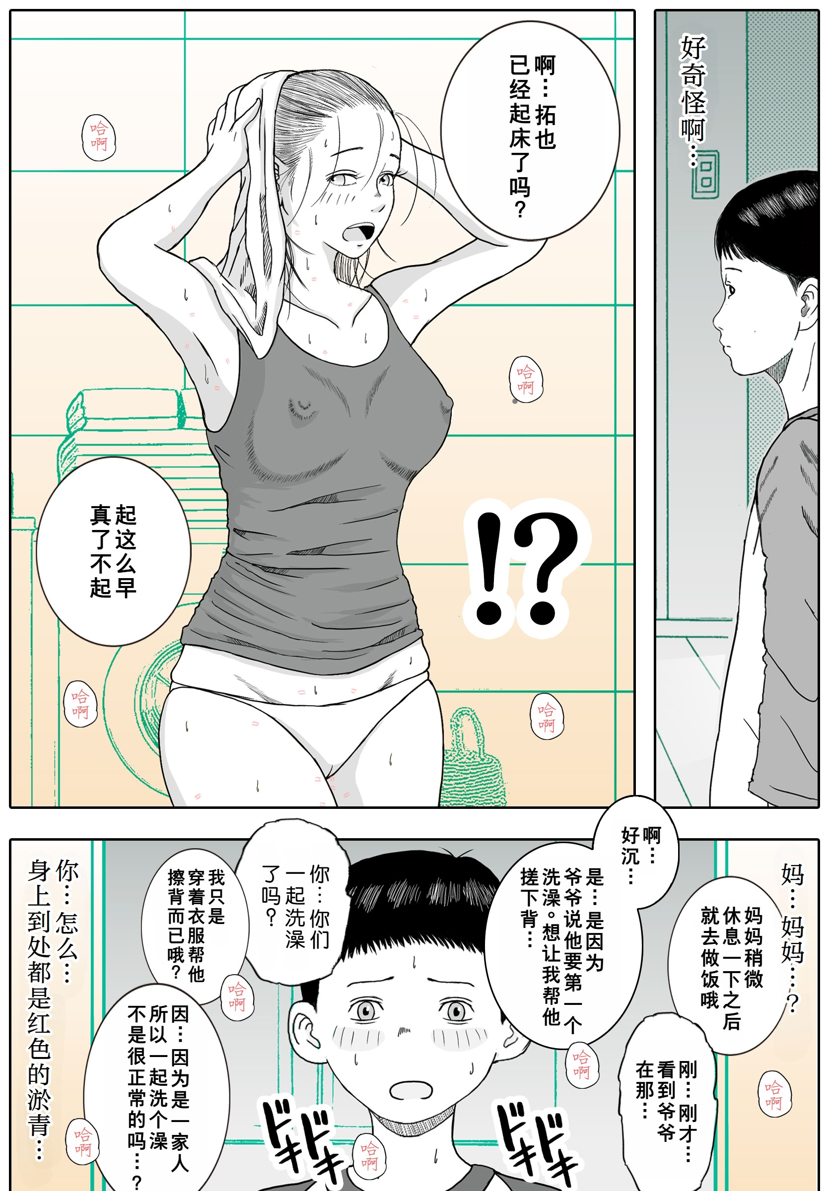 [日本漫画] [ロマちん] お母さんとお祖父ちゃんが子作りしています｜ 妈妈正在和爷爷一起造人呢 单本,熟女人妻,巨乳大奶,大阴茎#[24P]-23