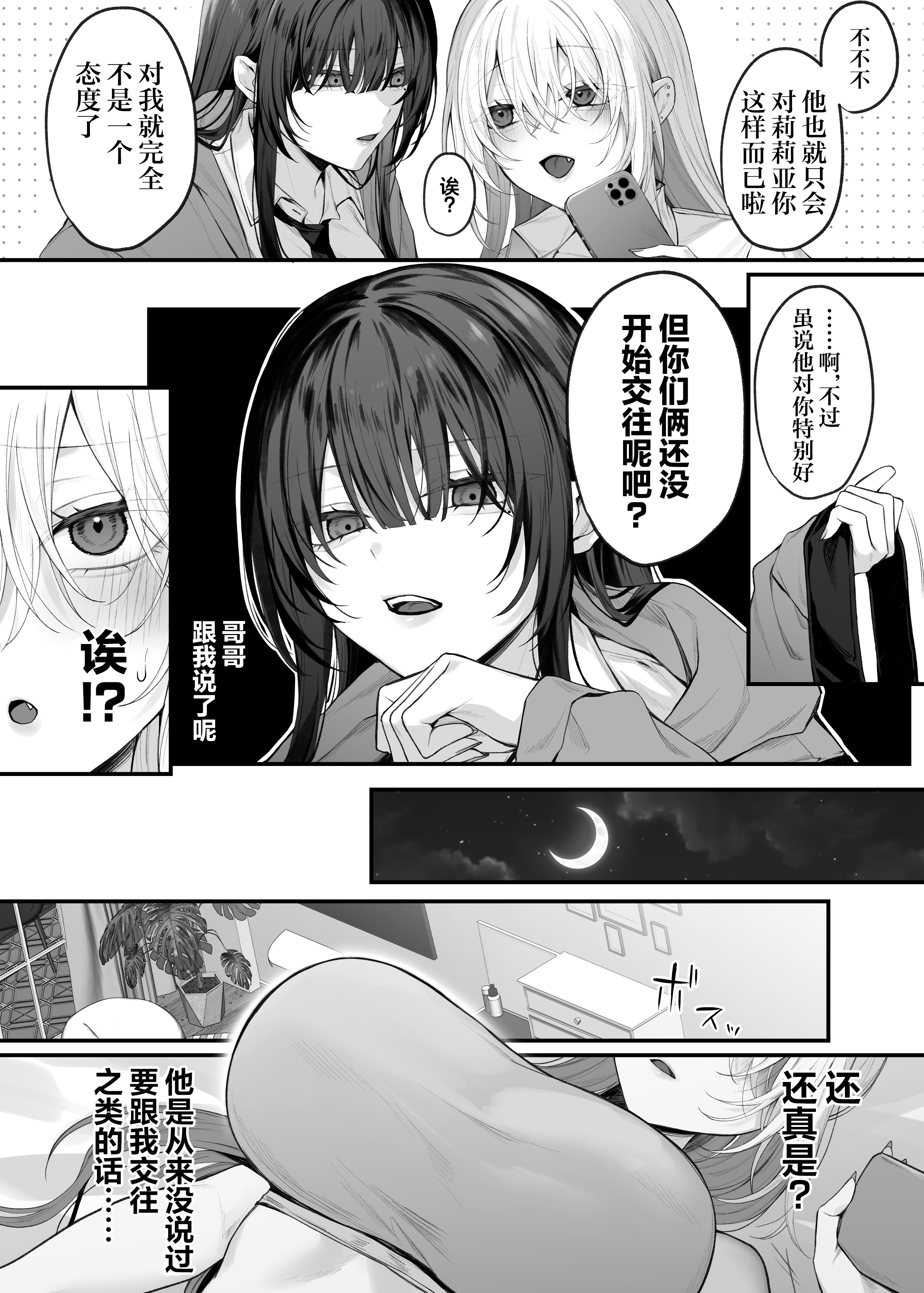 [日本漫画] [にーきゅー (る～く)] 妹の友達が憧れのGカップギャルコスプレイヤーだった話 2｜妹妹的朋友是我最爱的G罩杯辣妹COSPLAYER的故事2  单本,巨乳大奶,露出,大阴茎#[35P]-3