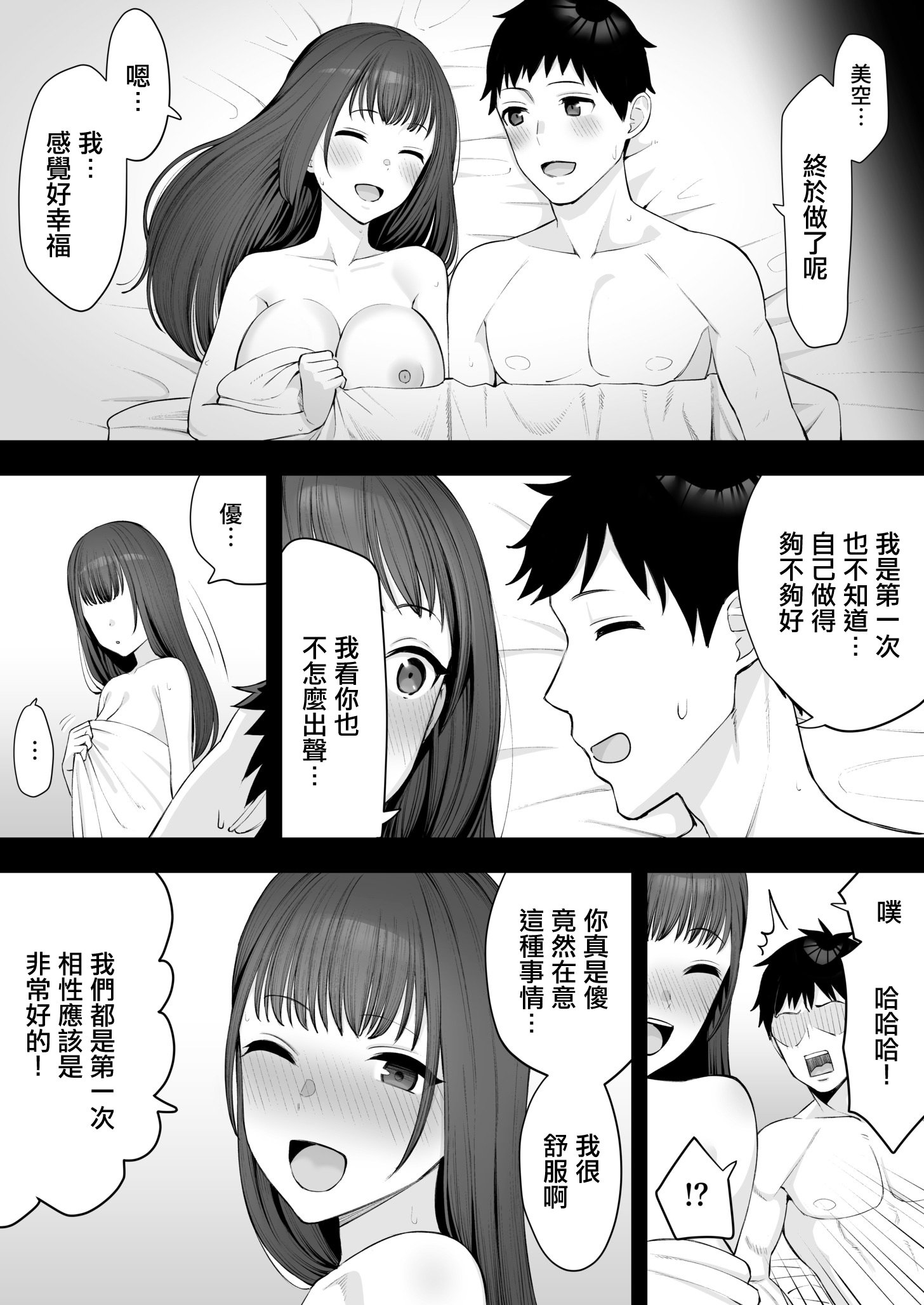 [日本漫画] [たけ紳士] 幼馴染のふたごは他の男のオナホになる（2）｜青梅竹馬的雙子姐妹成為了別的男人的飛機杯 (2) 单本,巨乳大奶,女学生,露出,大阴茎#[24P]-10