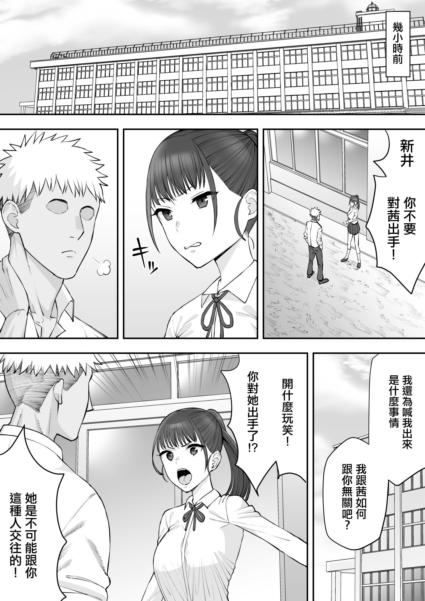 [日本漫画] [たけ紳士] 幼馴染のふたごは他の男のオナホになる（2）｜青梅竹馬的雙子姐妹成為了別的男人的飛機杯 (2) 单本,巨乳大奶,女学生,露出,大阴茎#[24P]-2