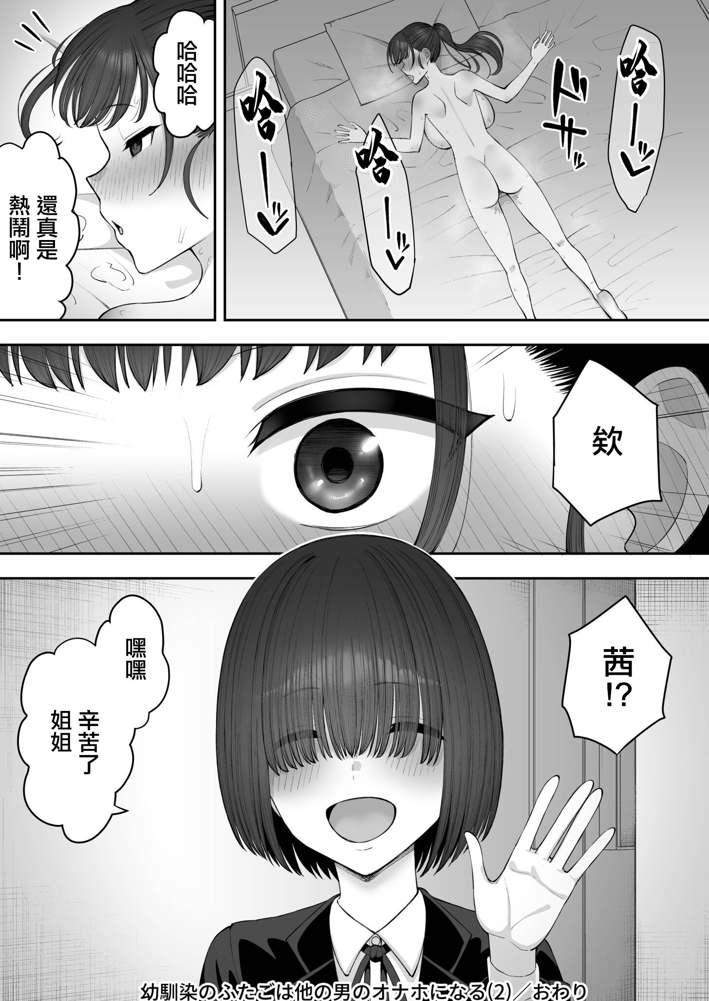 [日本漫画] [たけ紳士] 幼馴染のふたごは他の男のオナホになる（2）｜青梅竹馬的雙子姐妹成為了別的男人的飛機杯 (2) 单本,巨乳大奶,女学生,露出,大阴茎#[24P]-24