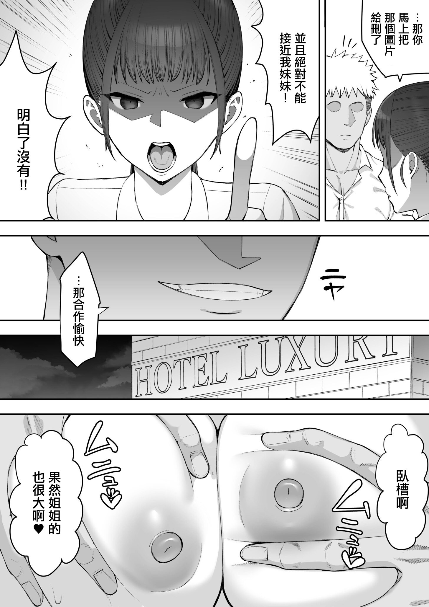 [日本漫画] [たけ紳士] 幼馴染のふたごは他の男のオナホになる（2）｜青梅竹馬的雙子姐妹成為了別的男人的飛機杯 (2) 单本,巨乳大奶,女学生,露出,大阴茎#[24P]-5