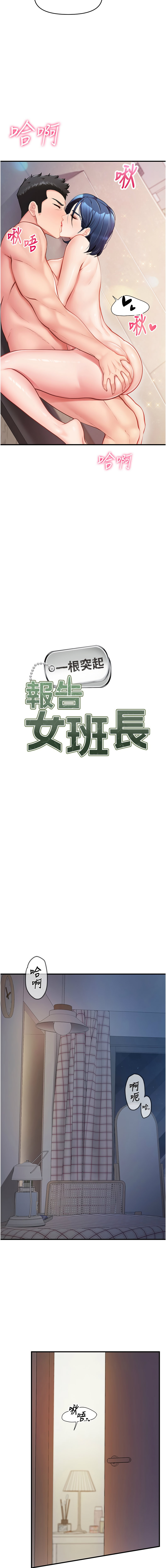 [韩国漫画] 报告女班长：一根突起 剧情,巨乳大奶,全彩#[17P]-7