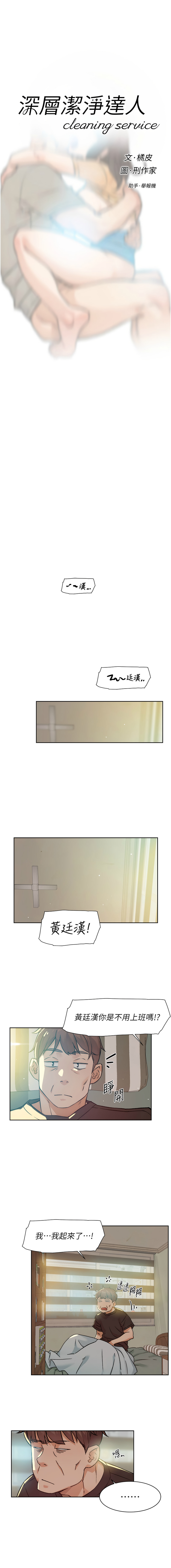[韩国漫画] 深层洁净达人 剧情,熟女人妻,巨乳大奶,全彩#[10P]-1