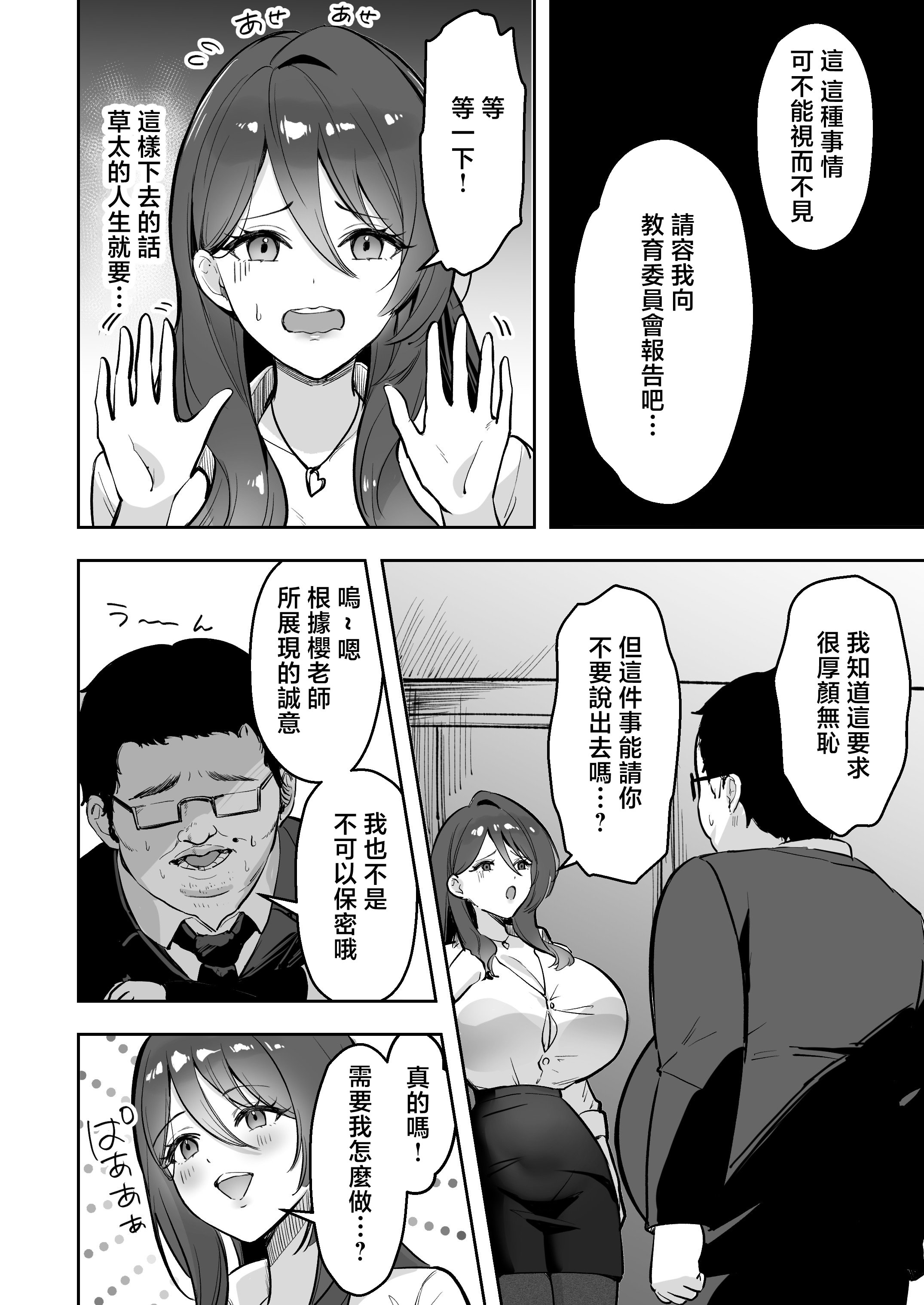 [日本漫画] [あざらしの落とし物 (まるまい)] 僕だけの先生だったのに・・・ 单本,巨乳大奶,露出,大阴茎#[25P]-10