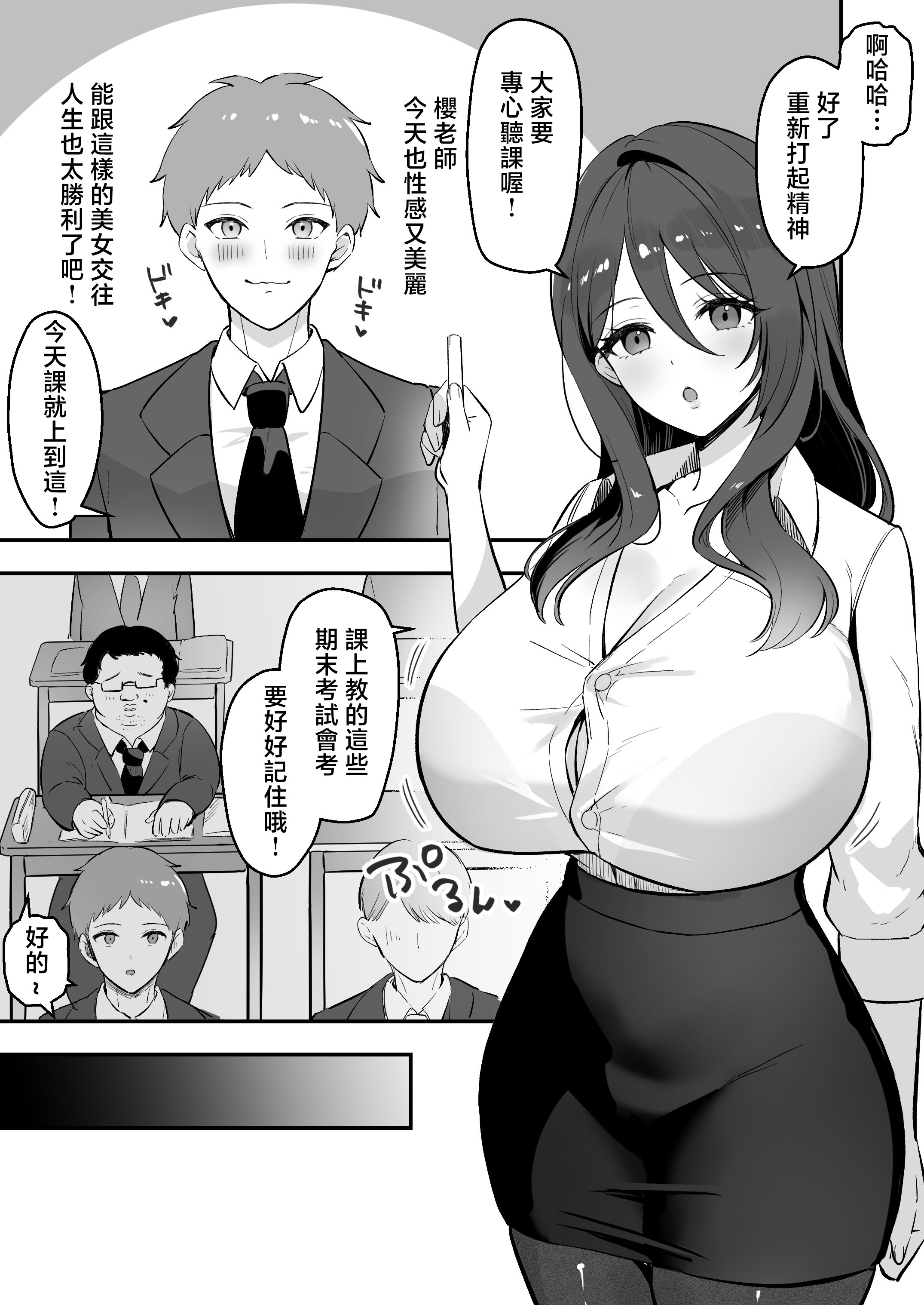 [日本漫画] [あざらしの落とし物 (まるまい)] 僕だけの先生だったのに・・・ 单本,巨乳大奶,露出,大阴茎#[25P]-3